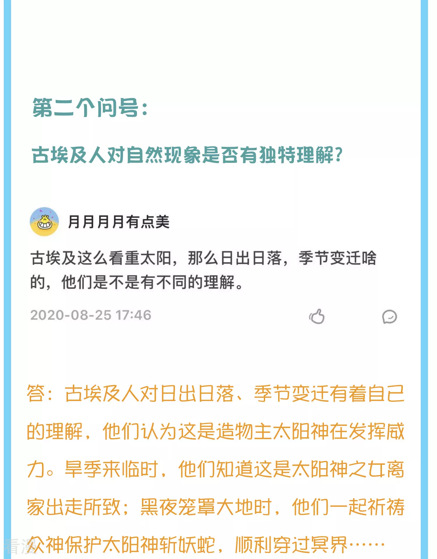 王的茶话会15 古埃及的&ldquo;封神榜&rdquo;-第59话