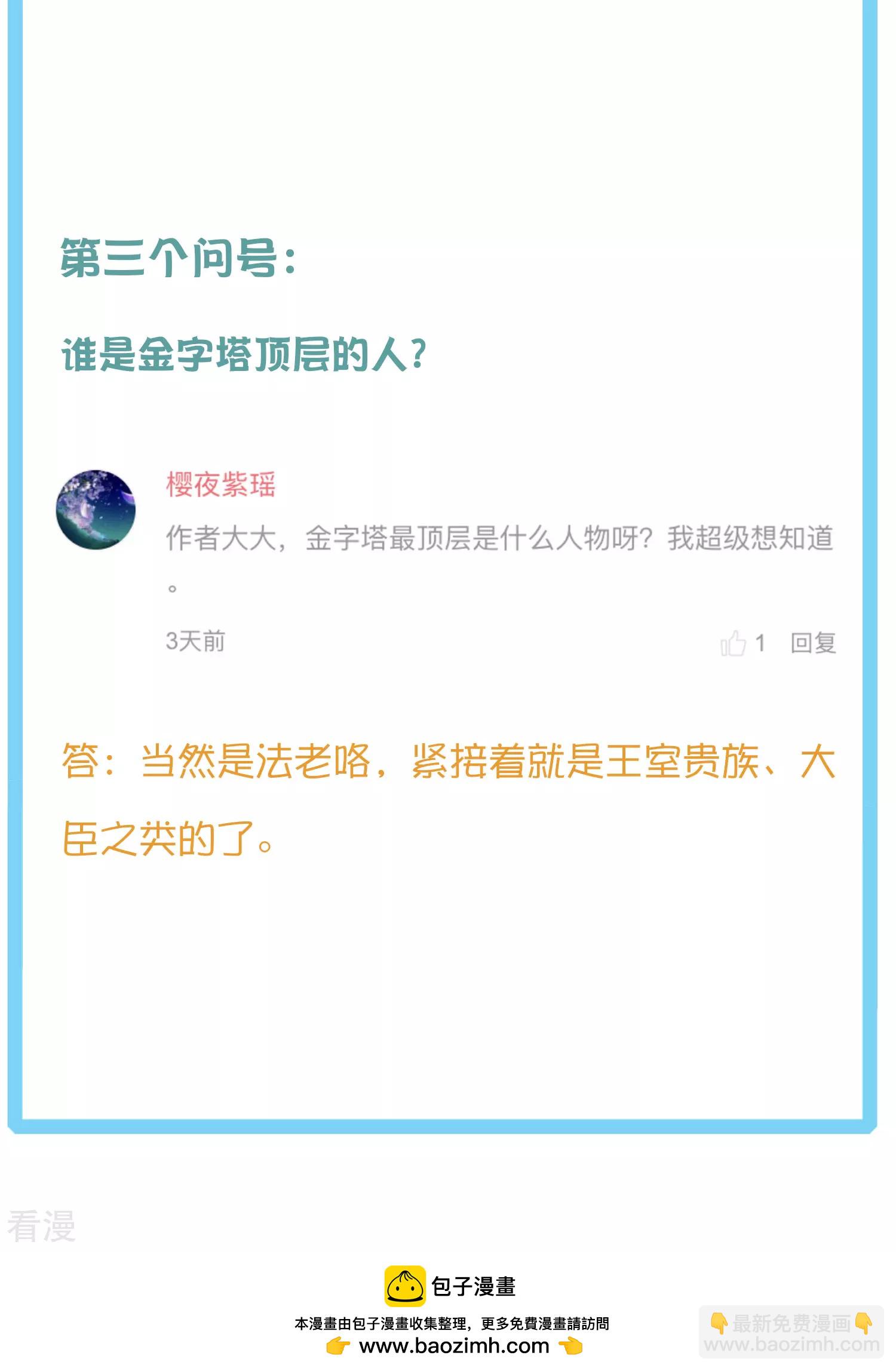 王的茶话会15 古埃及的&ldquo;封神榜&rdquo;-第59话