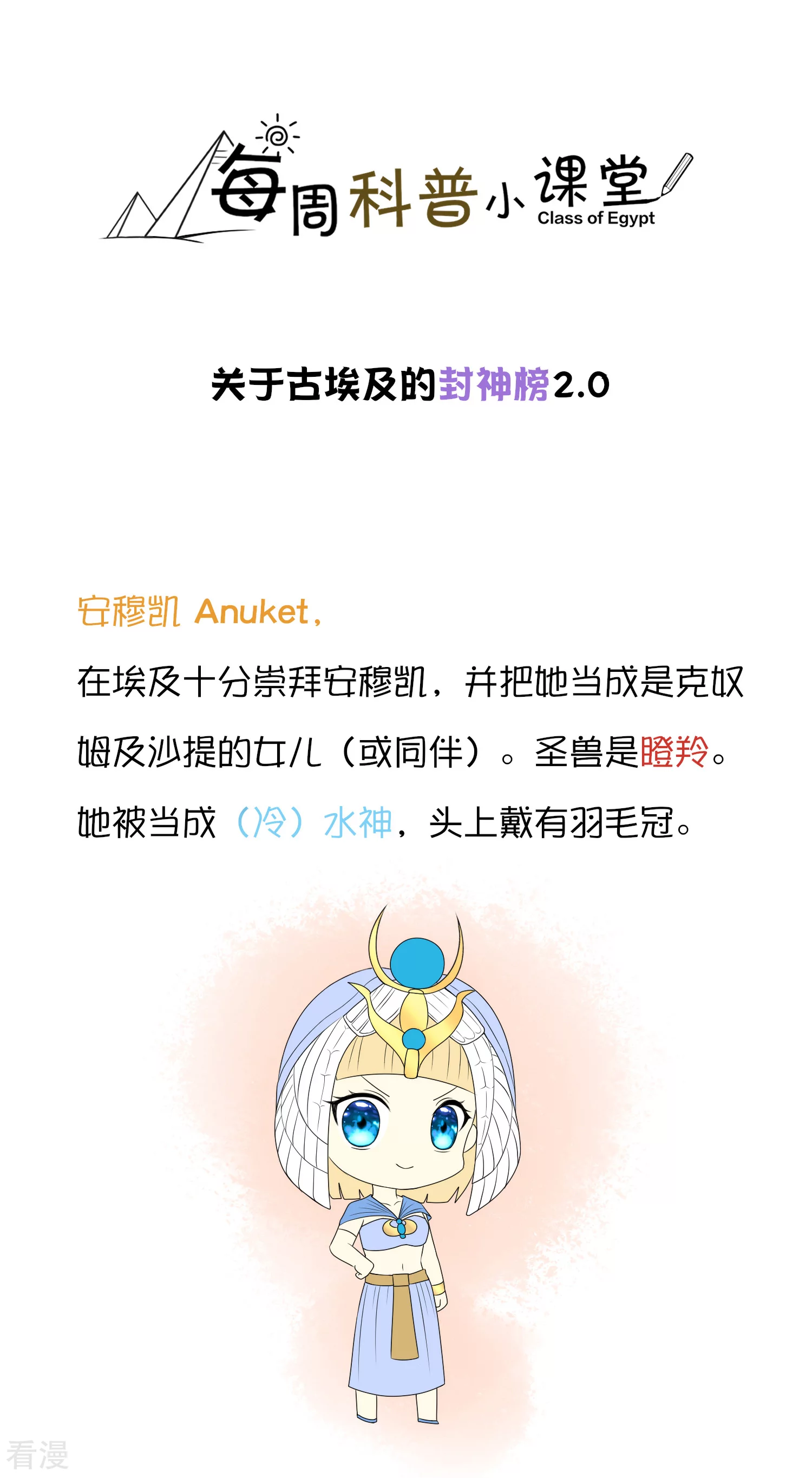 王的茶话会16 古埃及封神榜2.0-第63话