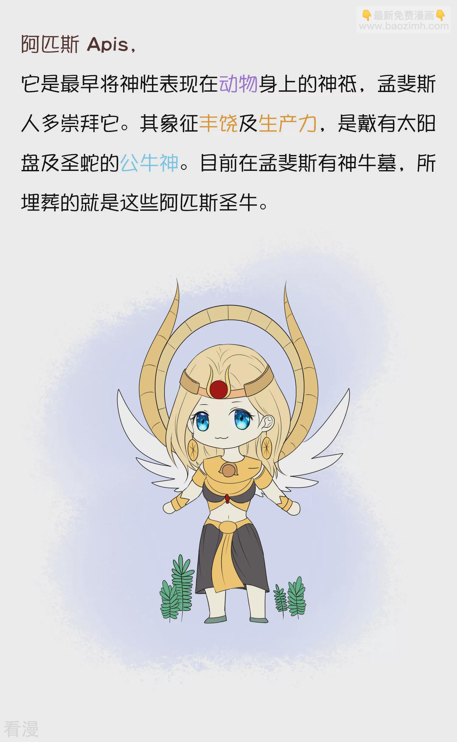 王的茶话会16 古埃及封神榜2.0-第63话