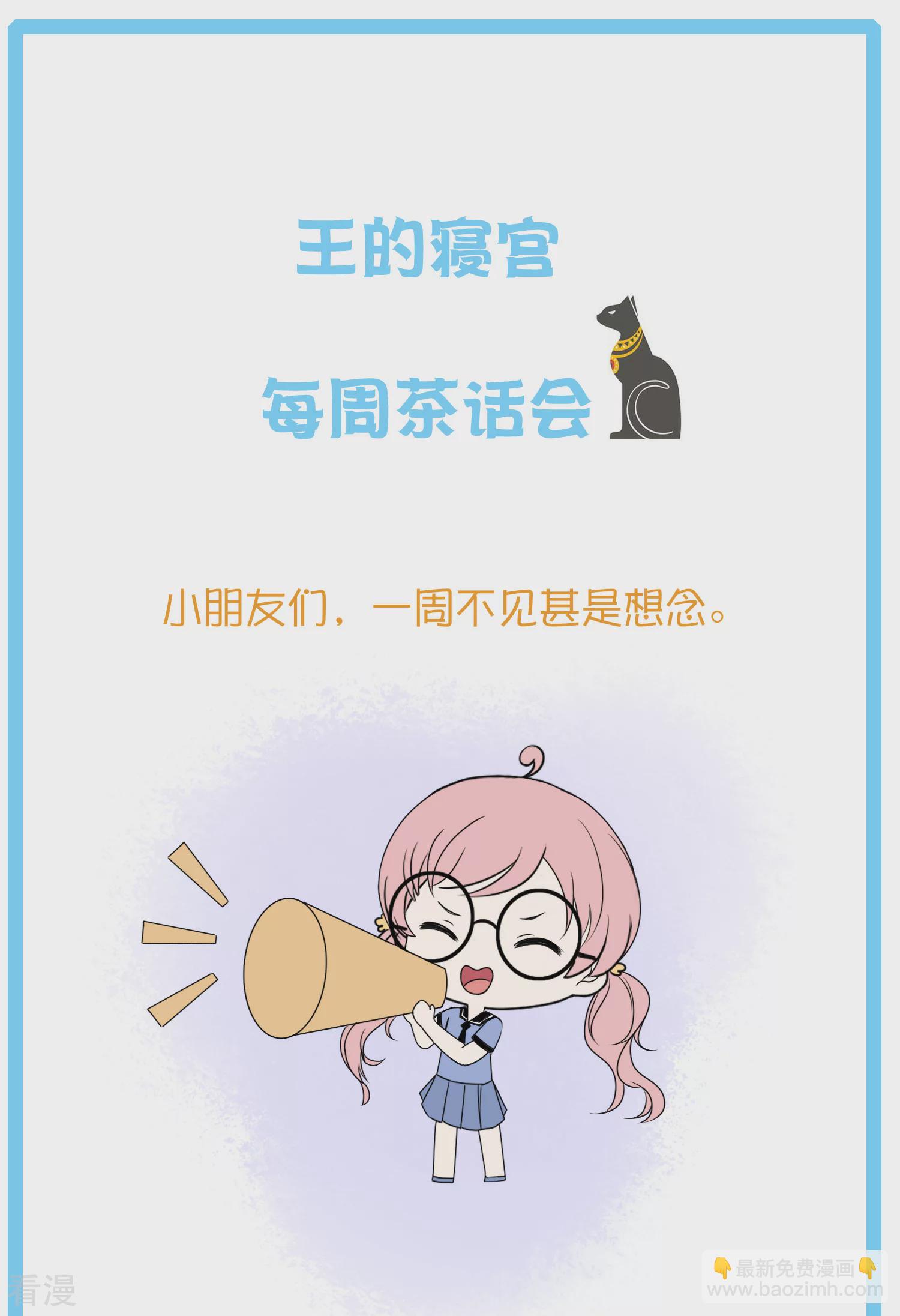 王的茶话会16 古埃及封神榜2.0-第63话