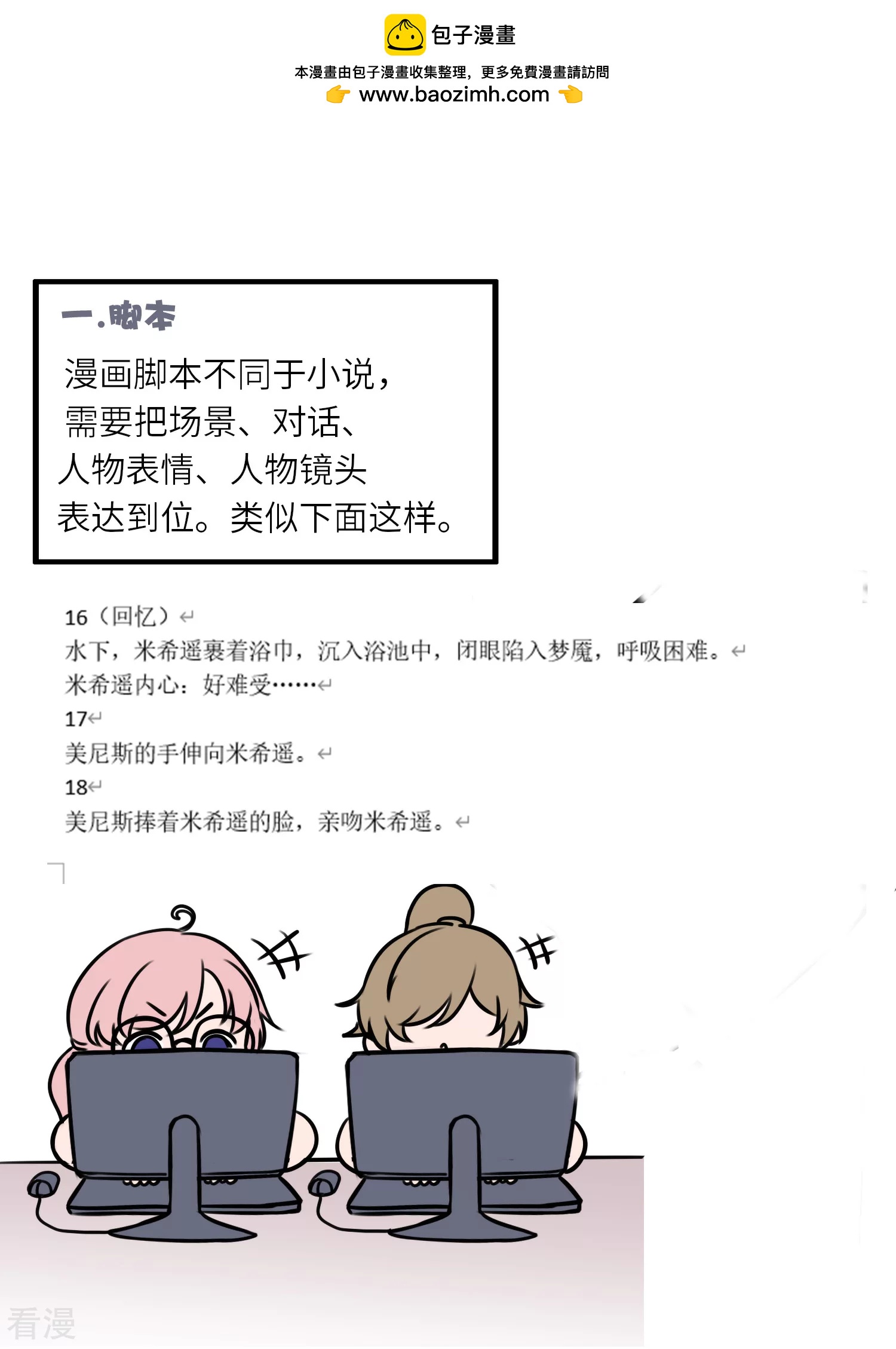 王的茶话会19 带你了解漫画制作-第73话