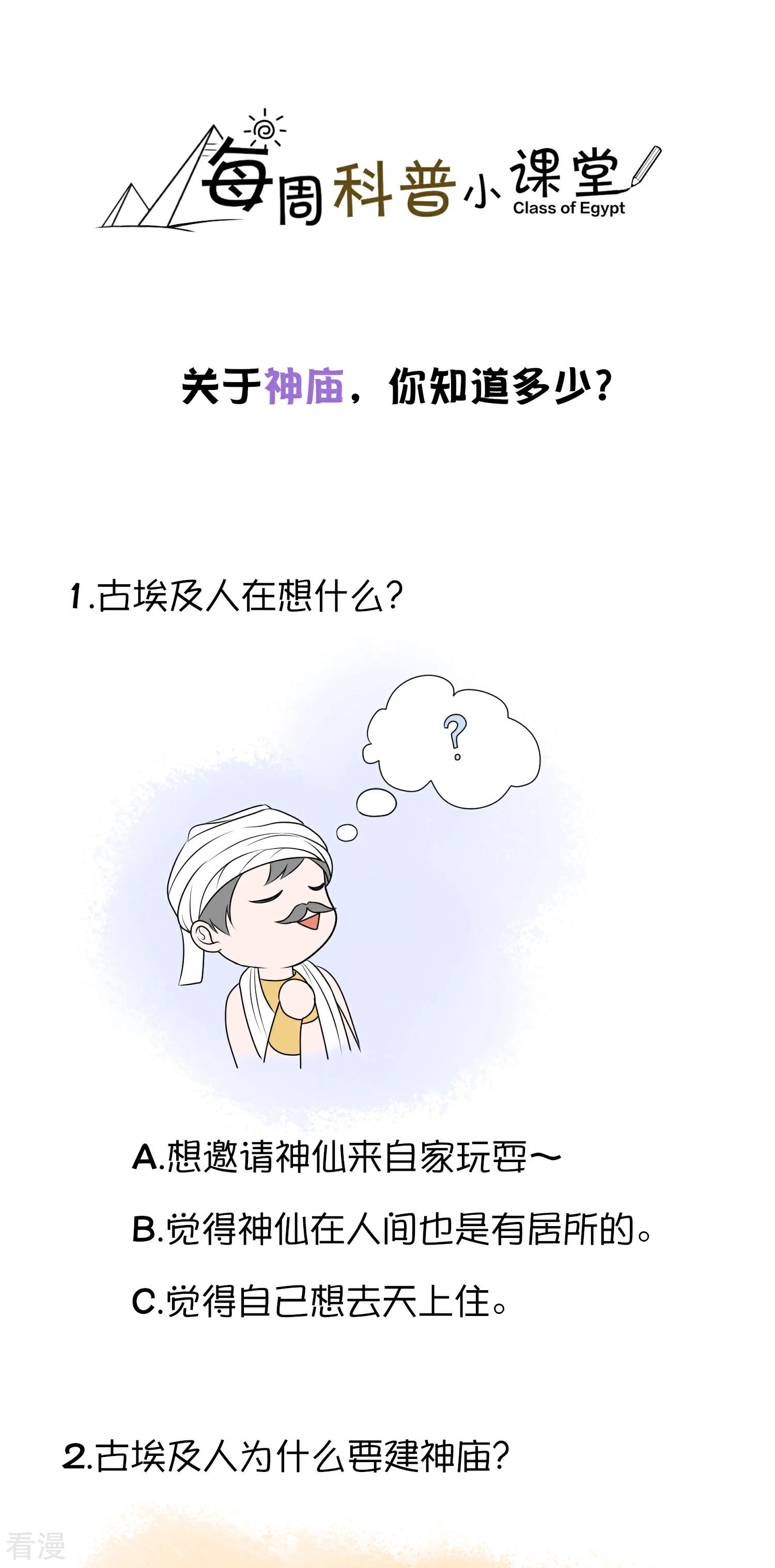 王的茶话会20 古埃及神庙-第77话