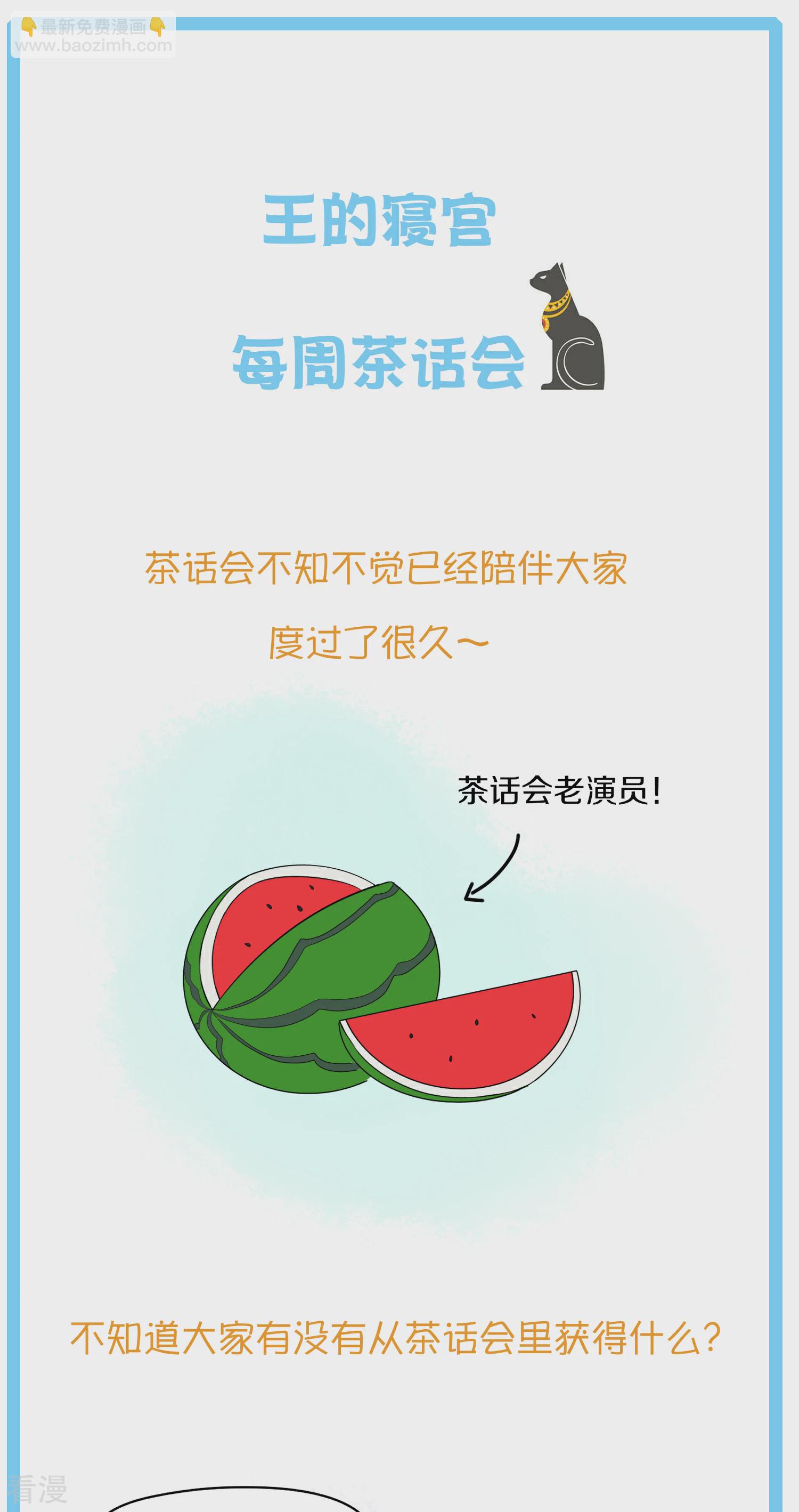 王的茶话会20 古埃及神庙-第77话