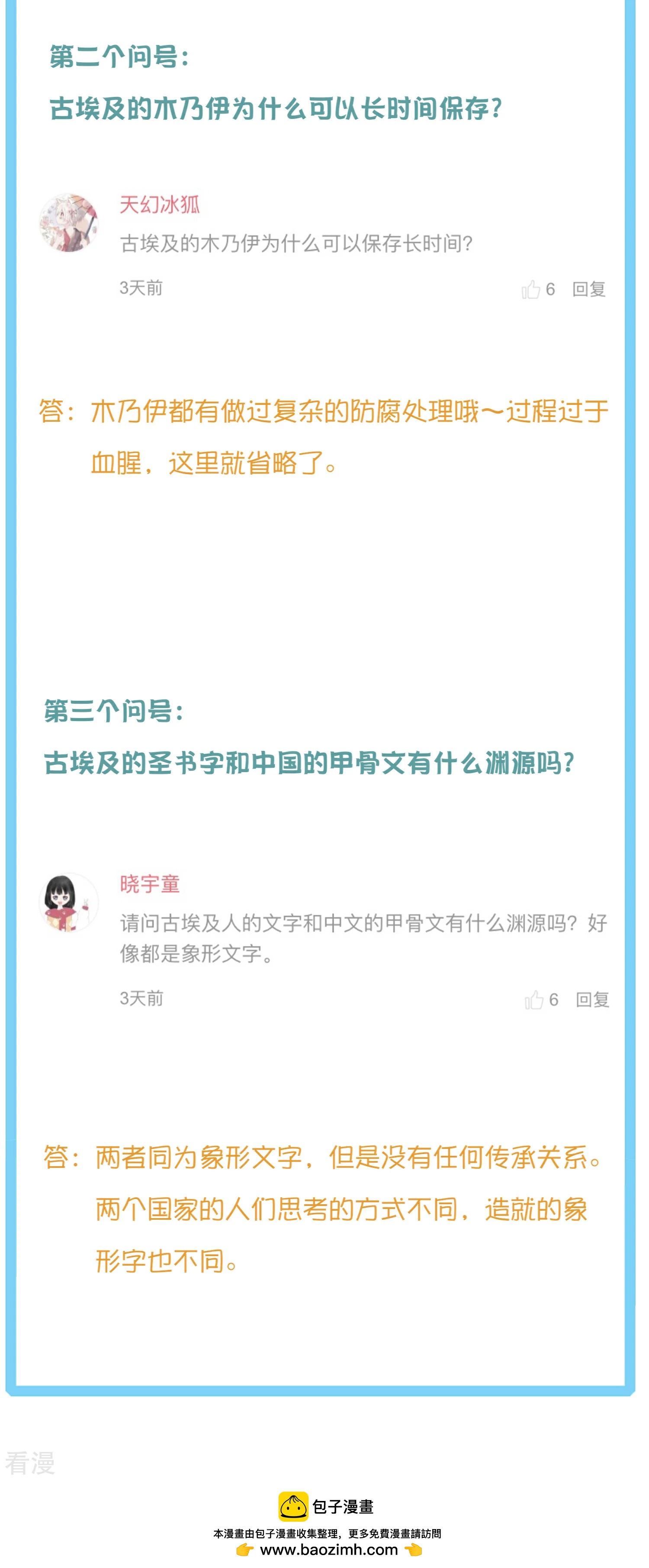 王的茶话会20 古埃及神庙-第77话