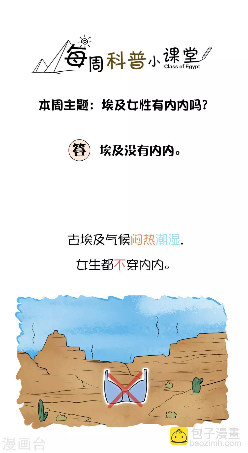 王的茶话会1 福利番外1：埃及女性有内内吗？-第9话