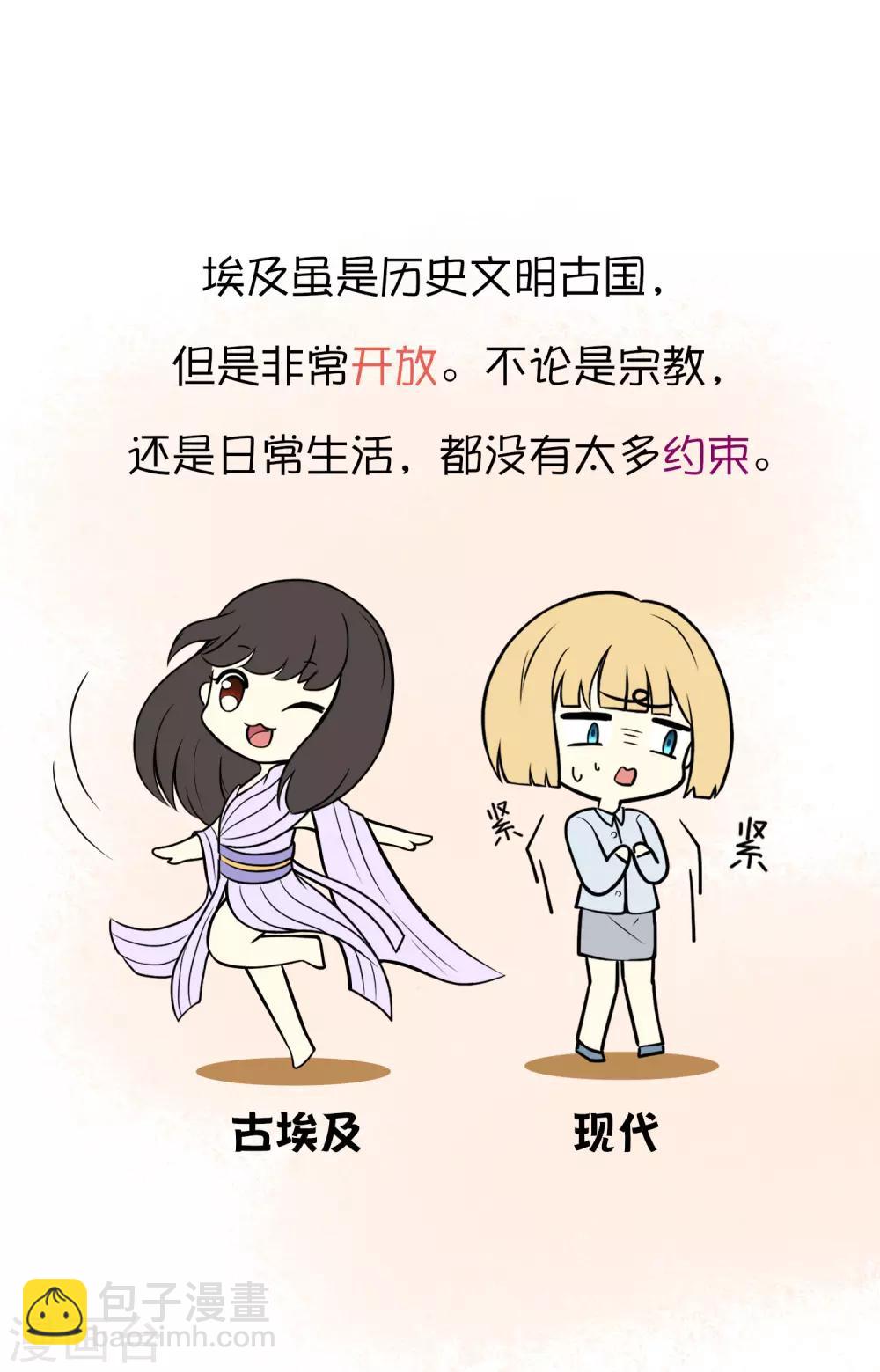 王的茶话会1 福利番外1：埃及女性有内内吗？-第9话