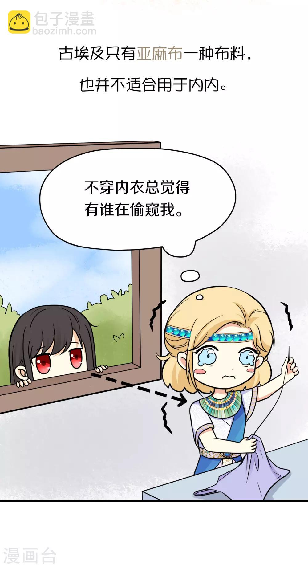 王的茶话会1 福利番外1：埃及女性有内内吗？-第9话
