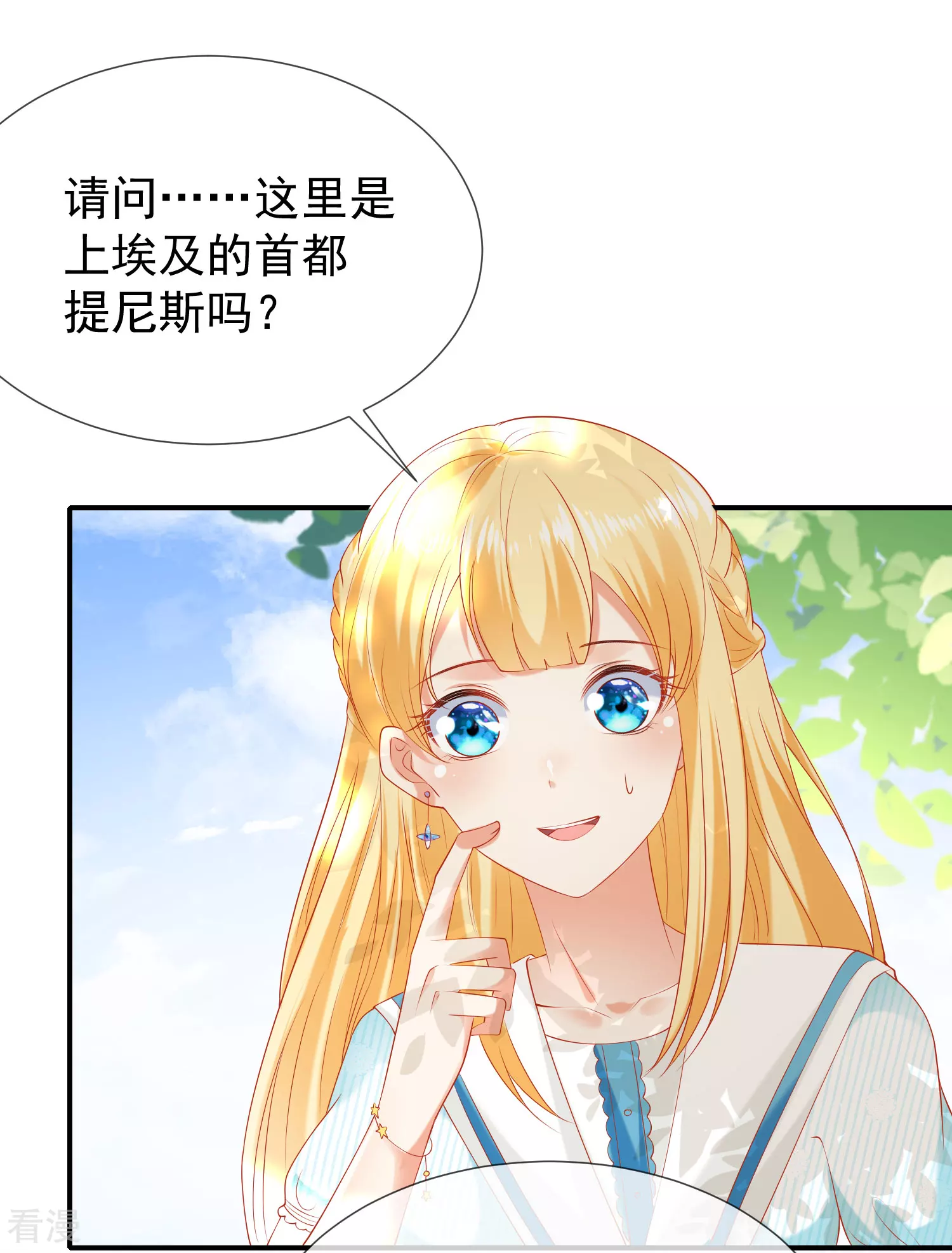 第51话 重回埃及，他居然变了！-第81话