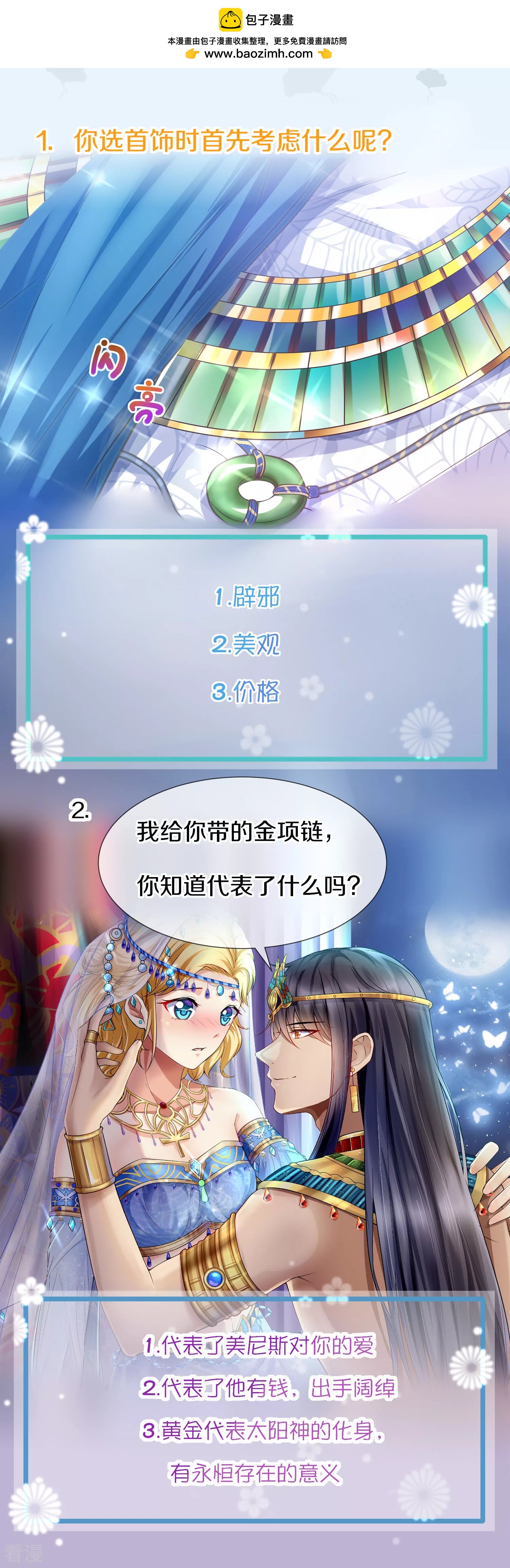 王的茶话会22 假如你穿越到古埃及，你能活几集？-第83话