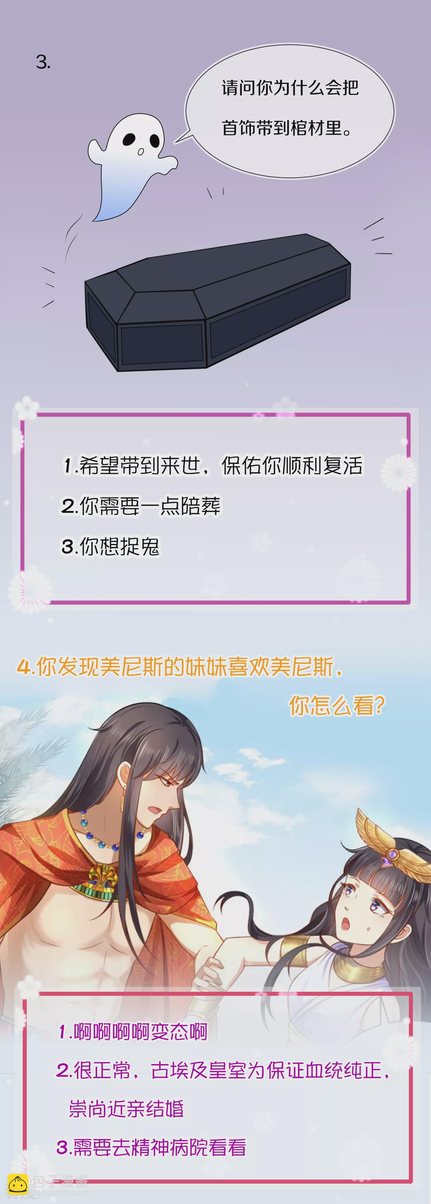 王的茶话会22 假如你穿越到古埃及，你能活几集？-第83话