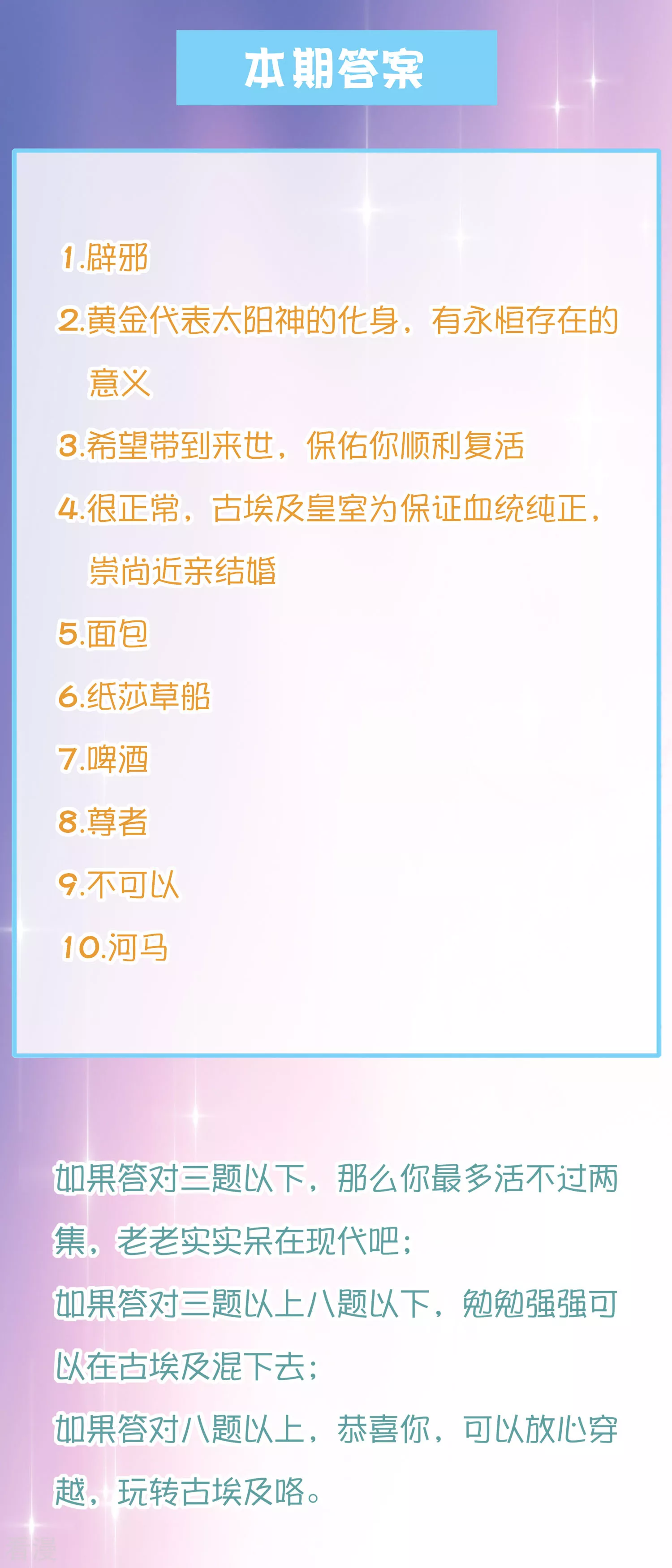 王的茶话会22 假如你穿越到古埃及，你能活几集？-第83话