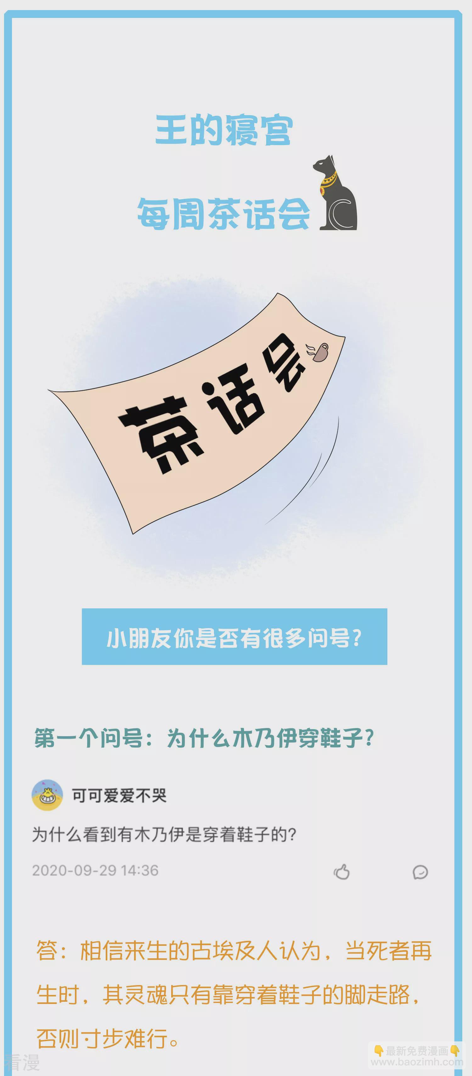 王的茶话会22 假如你穿越到古埃及，你能活几集？-第83话