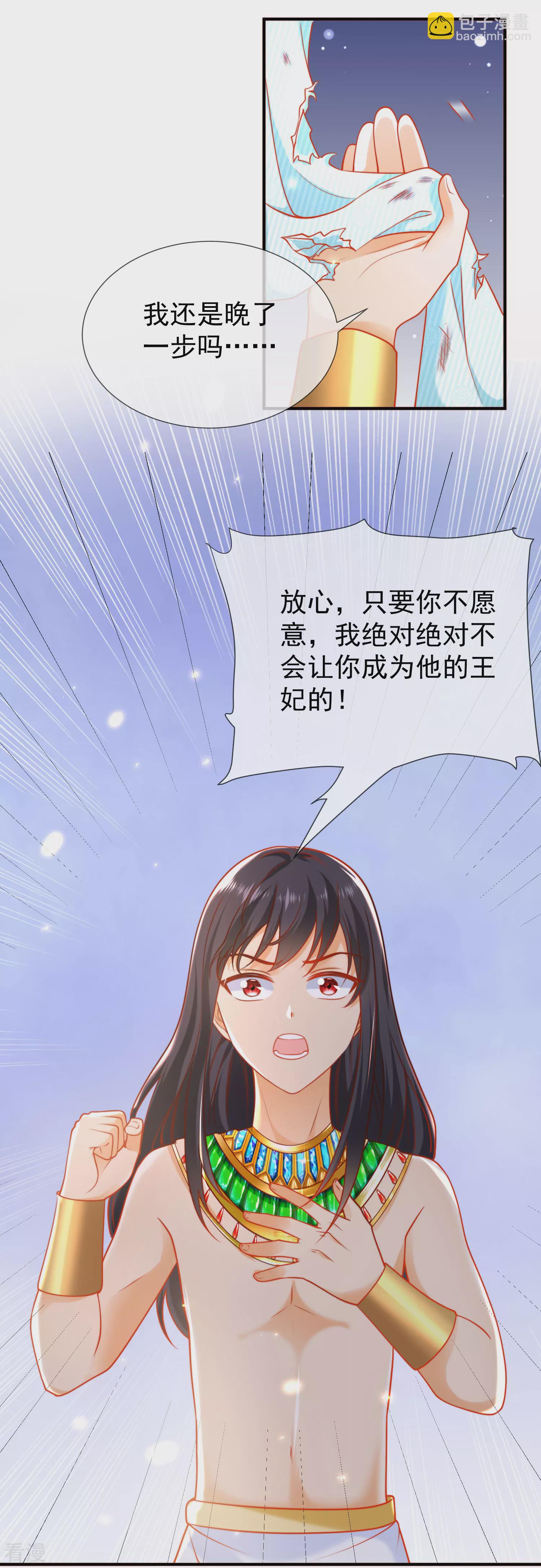 第54话 原来他一直在保护我-第85话