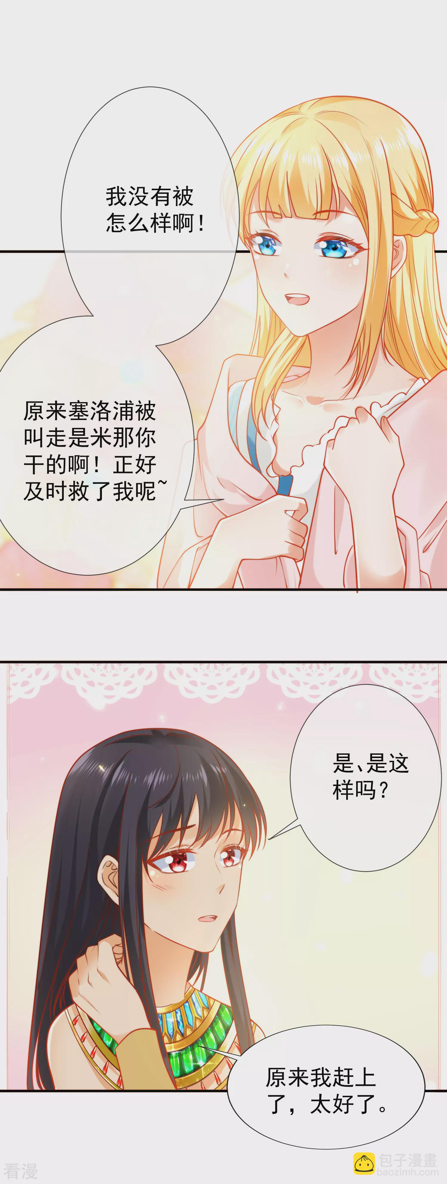 第54话 原来他一直在保护我-第85话