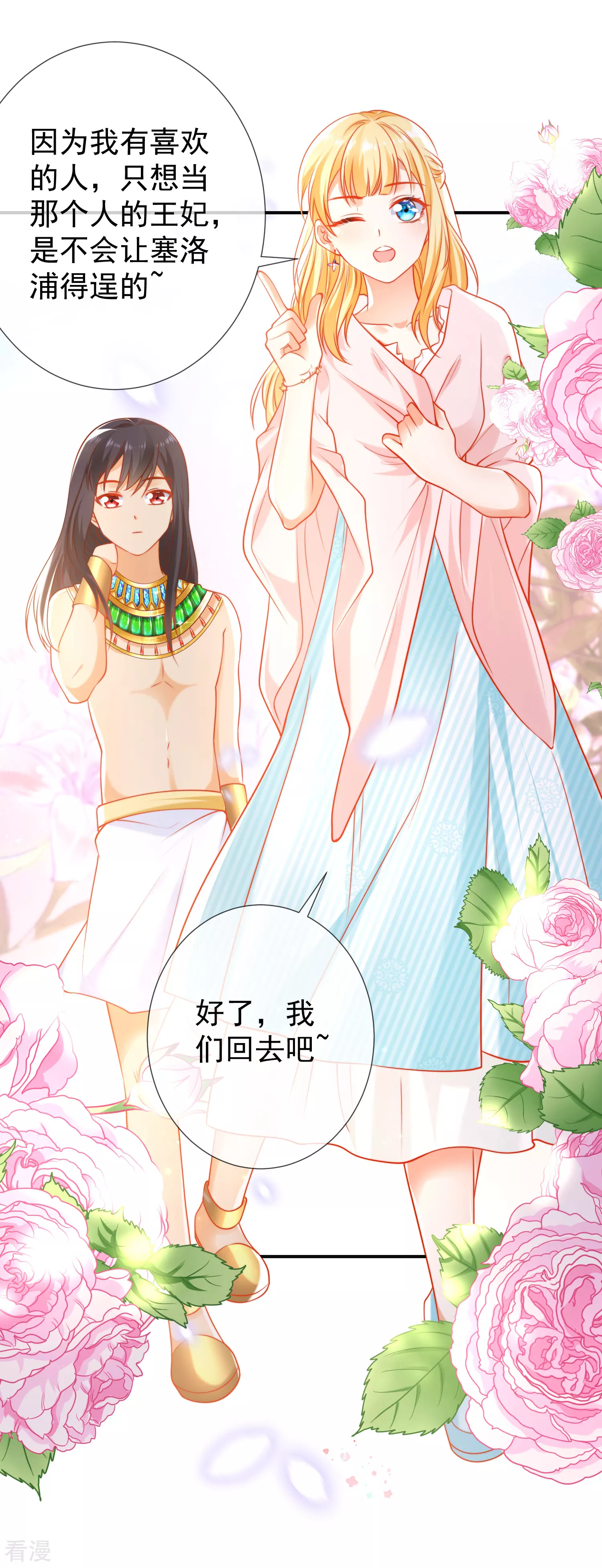 第54话 原来他一直在保护我-第85话