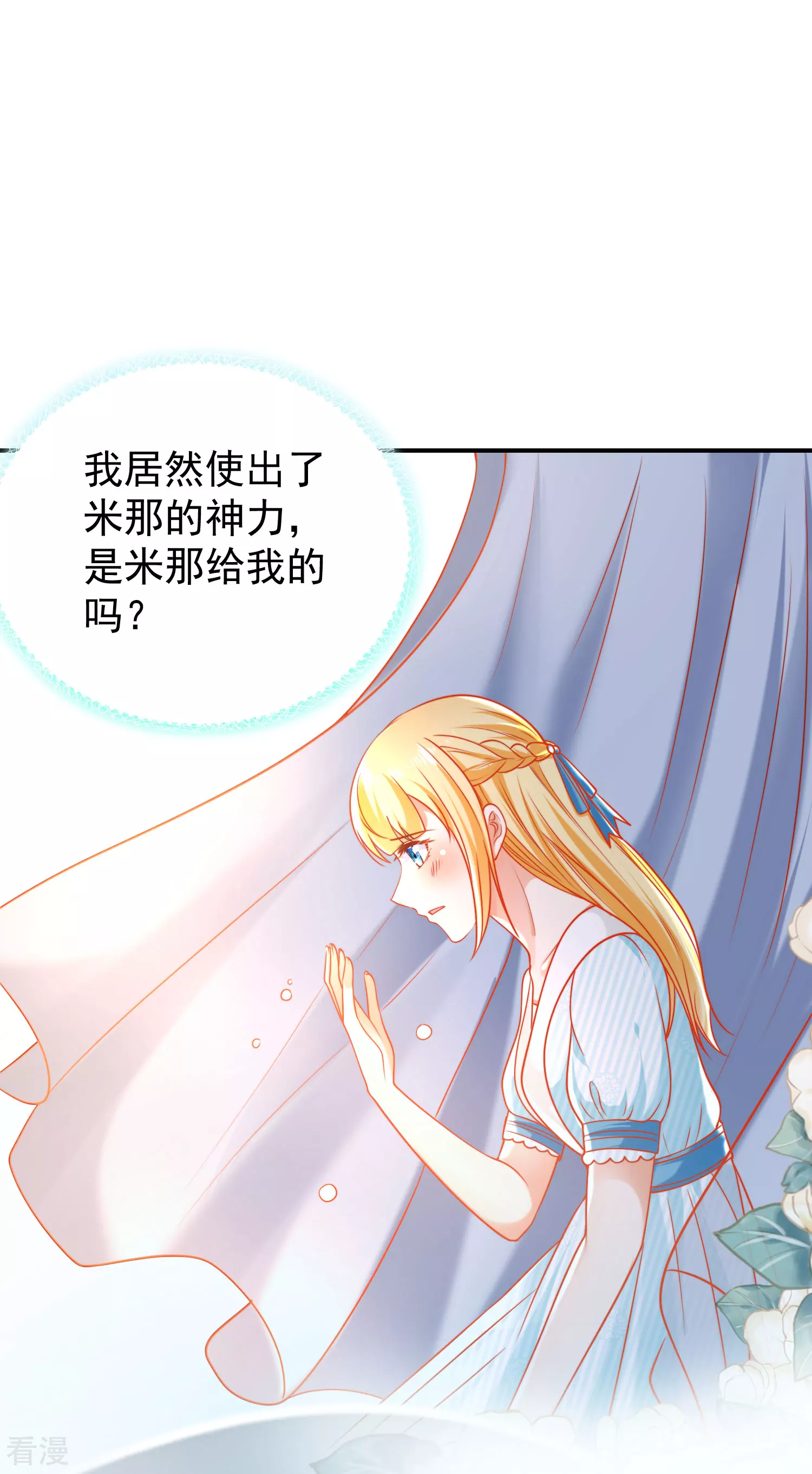 第54话 原来他一直在保护我-第85话
