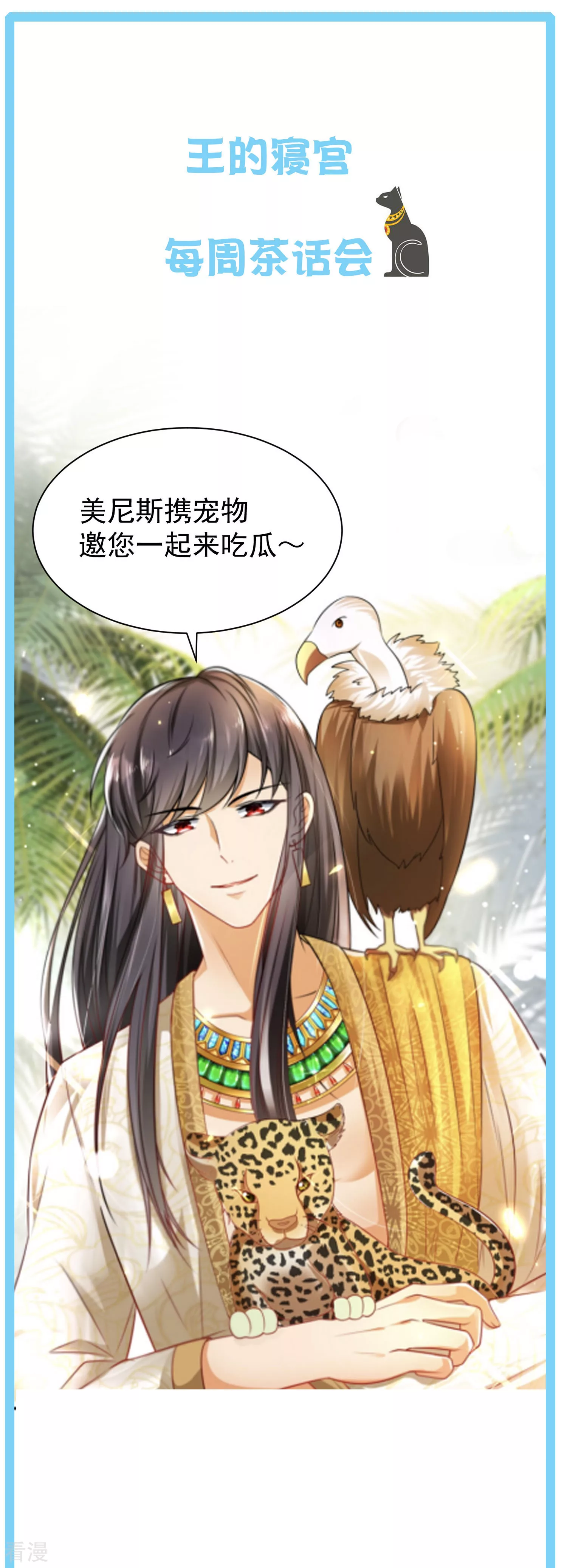 王的茶话会24 一起逛博物馆-第89话