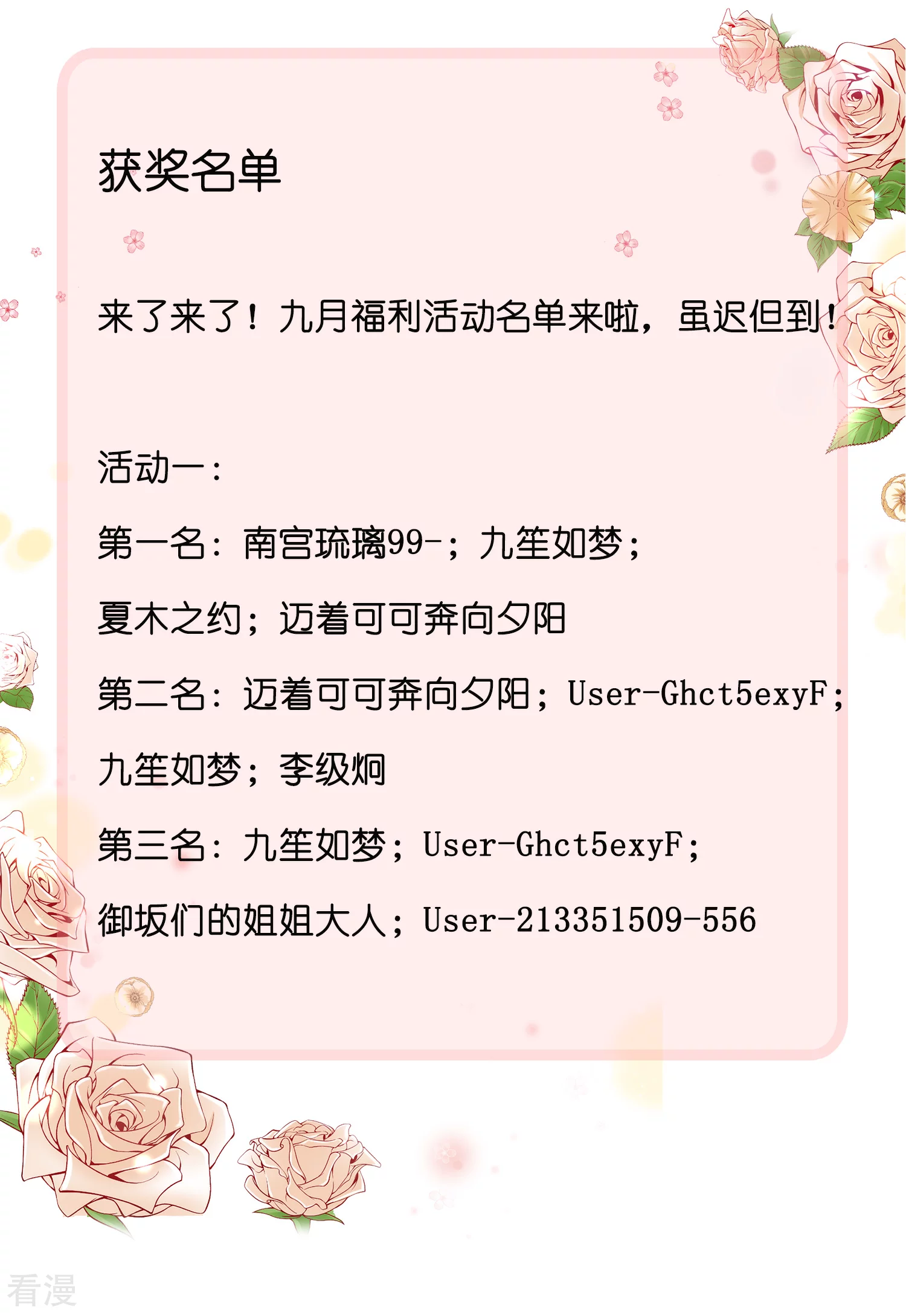 9月活动获奖名单-第91话