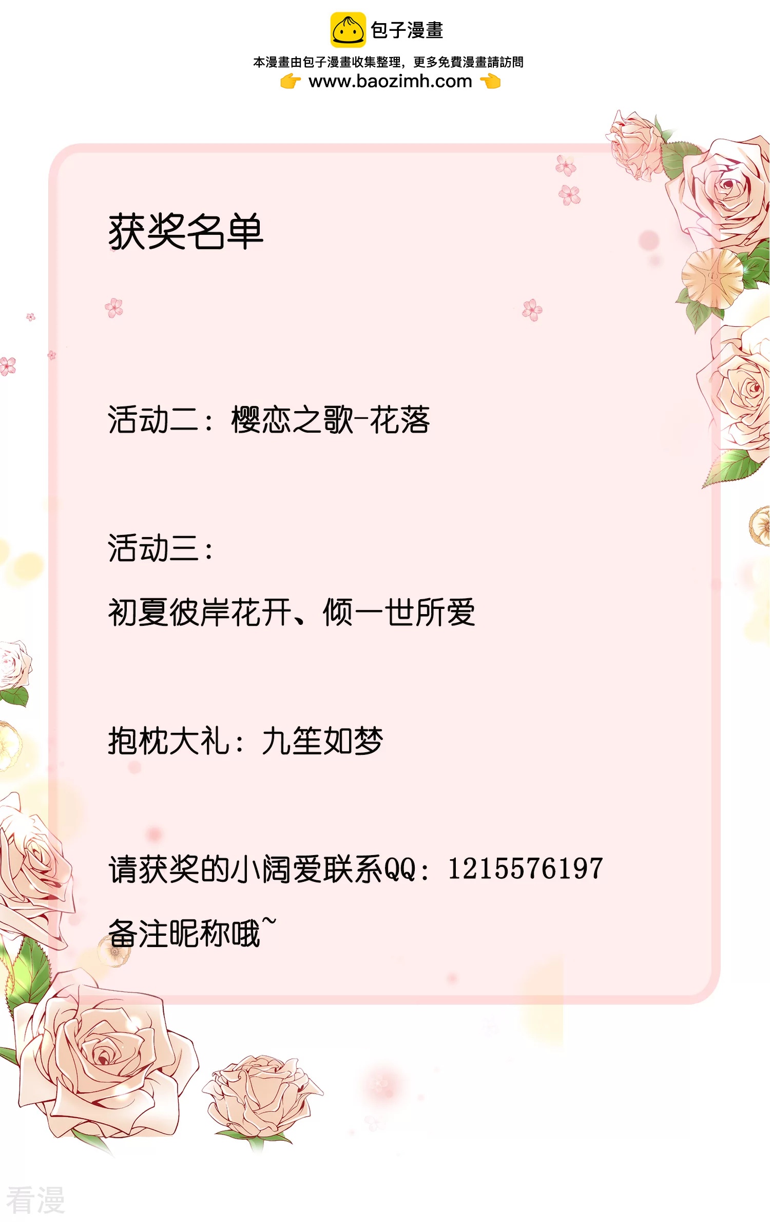 9月活动获奖名单-第91话