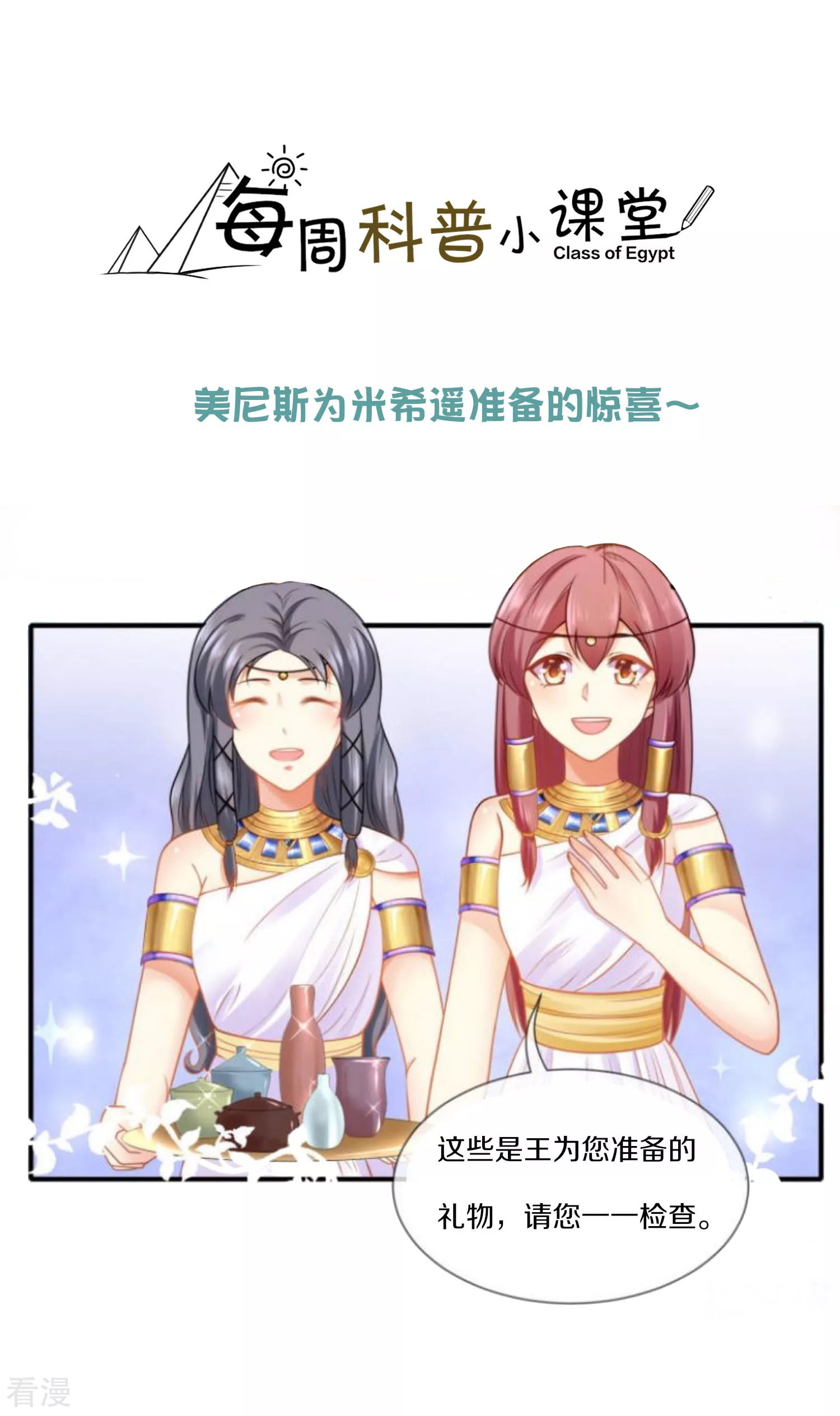 王的茶话会25 博物馆惊喜知多少-第93话
