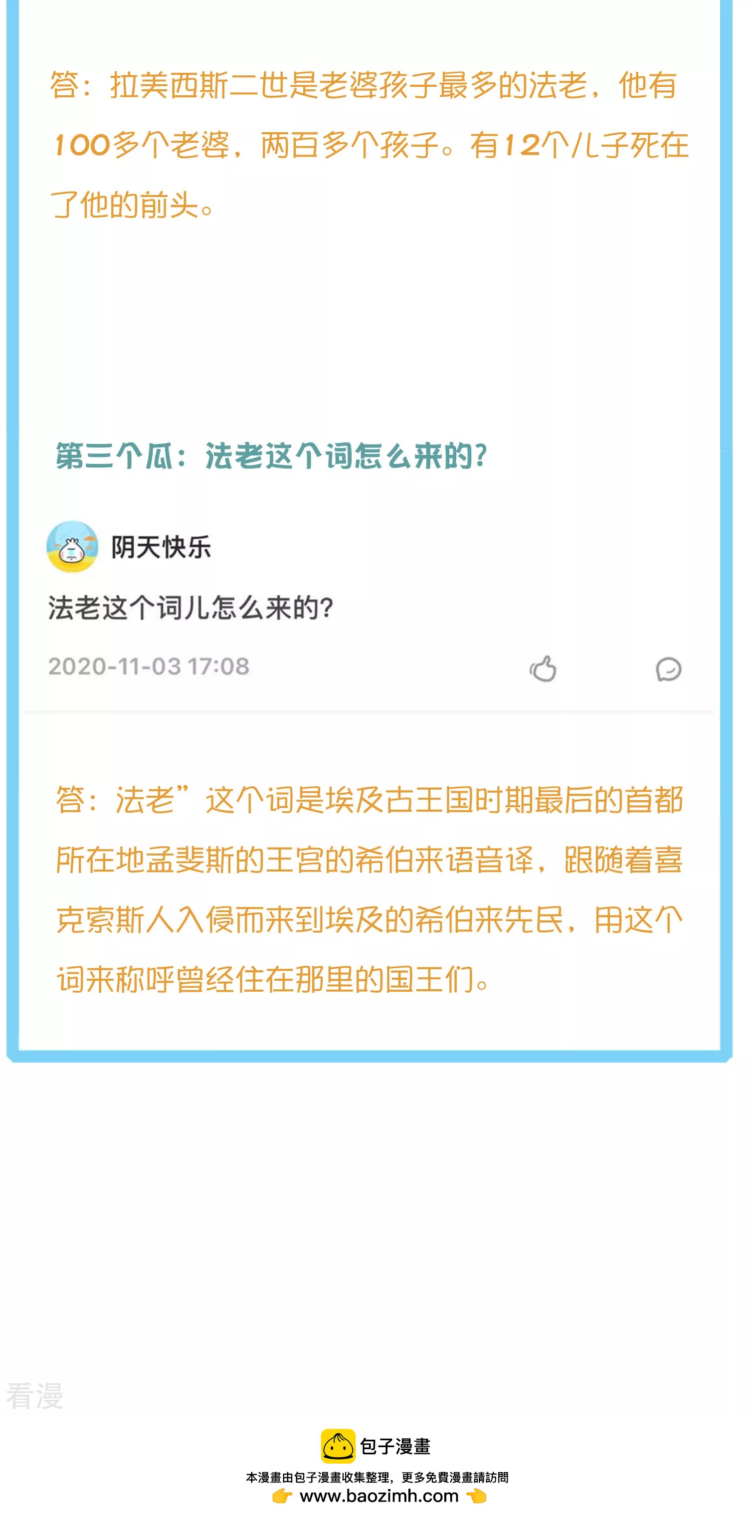 王的茶话会25 博物馆惊喜知多少-第93话
