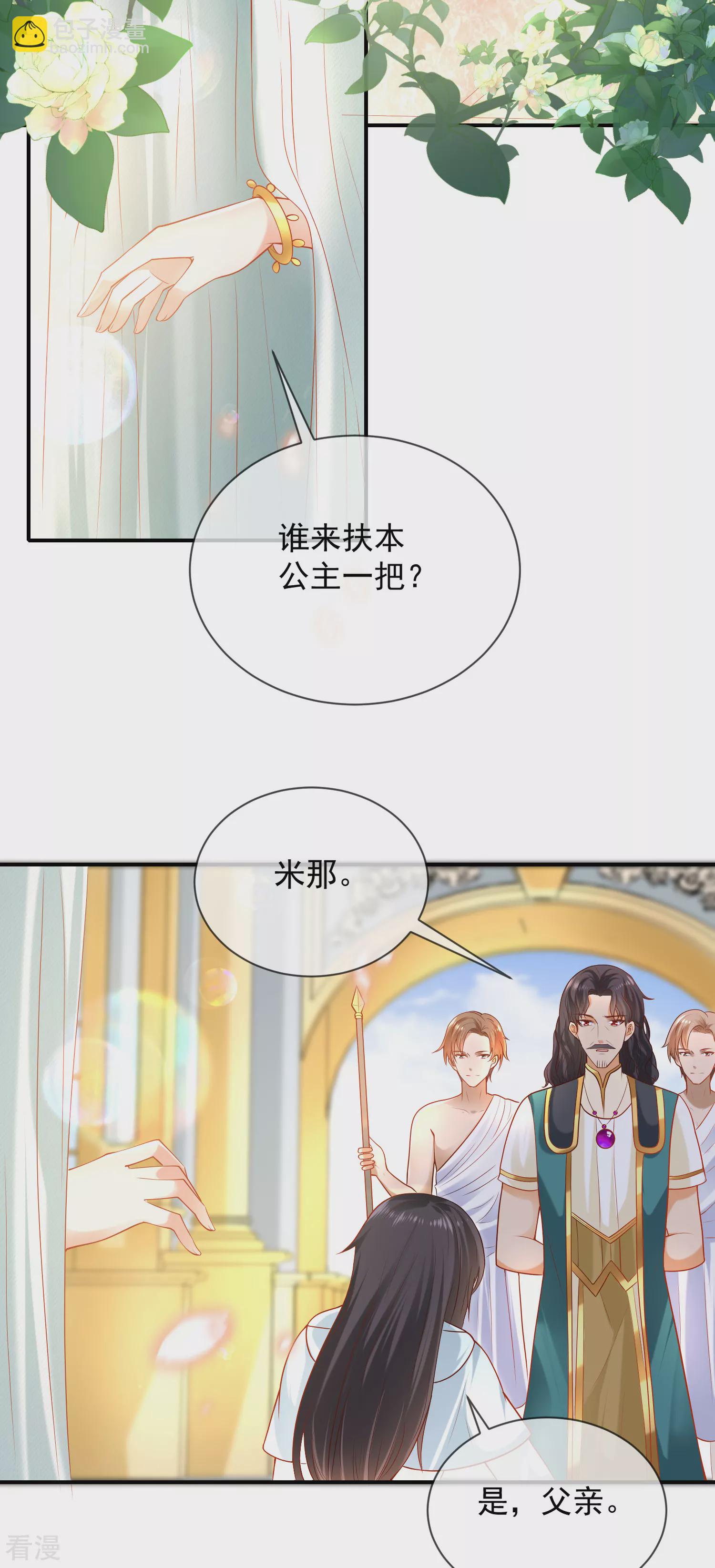 第61话 和亲公主来了-第97话