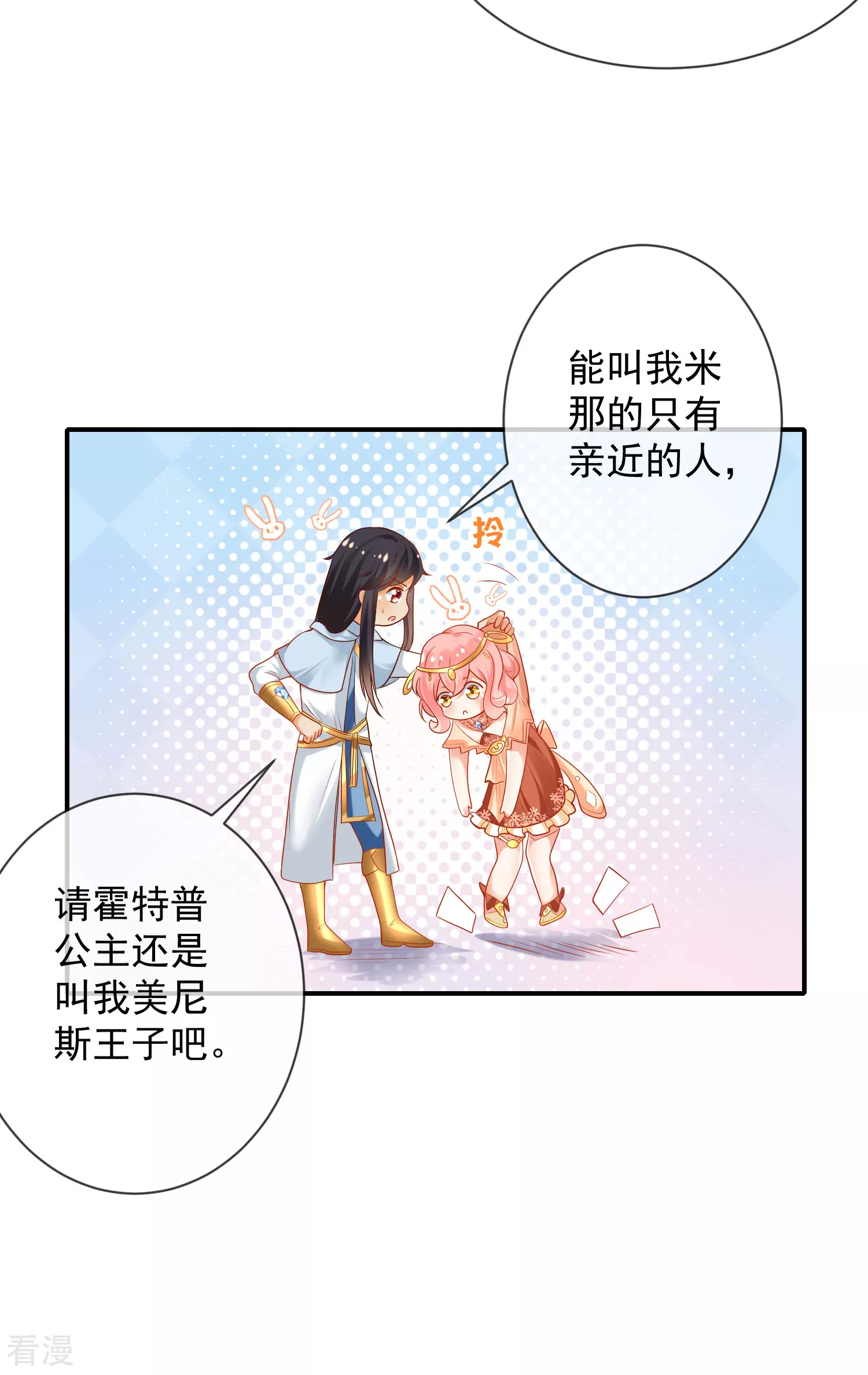 第61话 和亲公主来了-第97话
