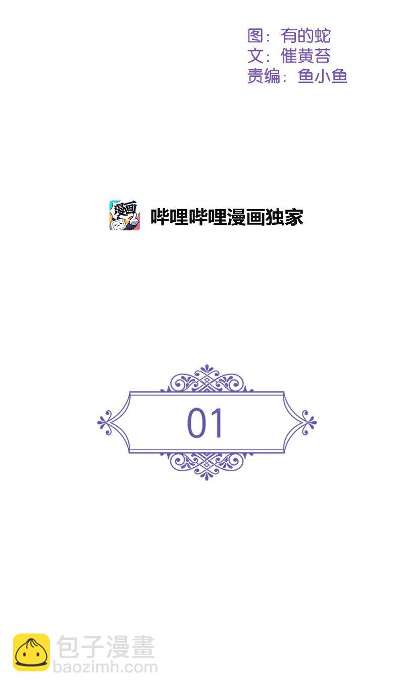 1 魔王的贡品(1/2)-第1话