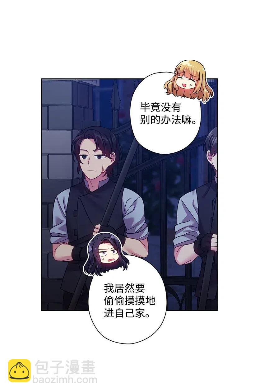 105 偷偷潜入自己家(1/2)-第105话