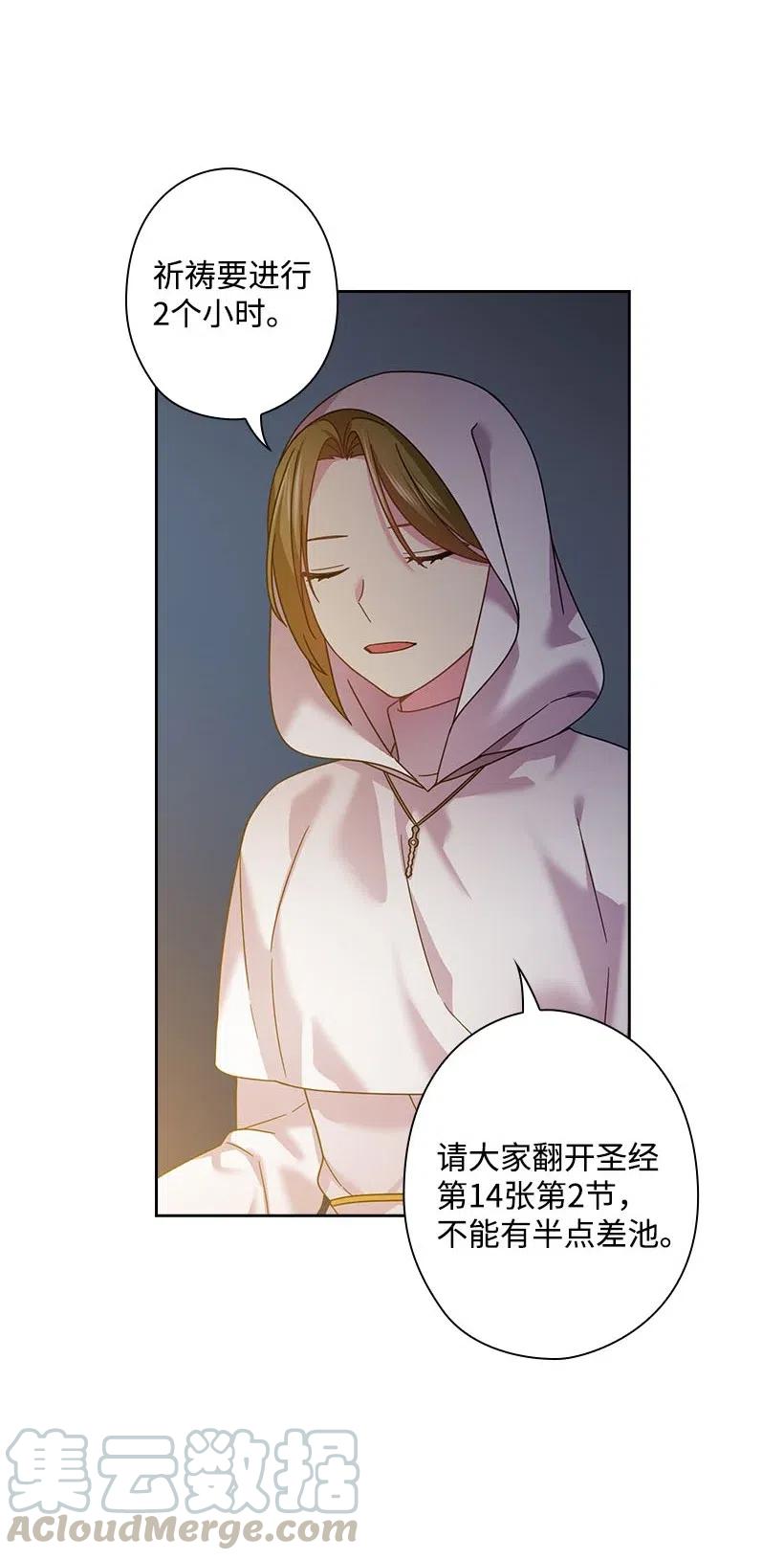 133 都怪尤利亚丁大人(1/2)-第133话
