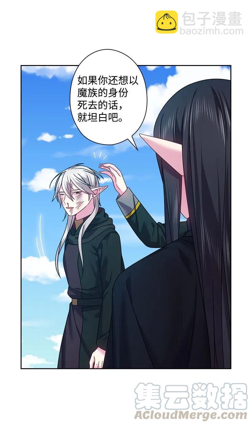 135 作为魔族死去(1/2)-第135话
