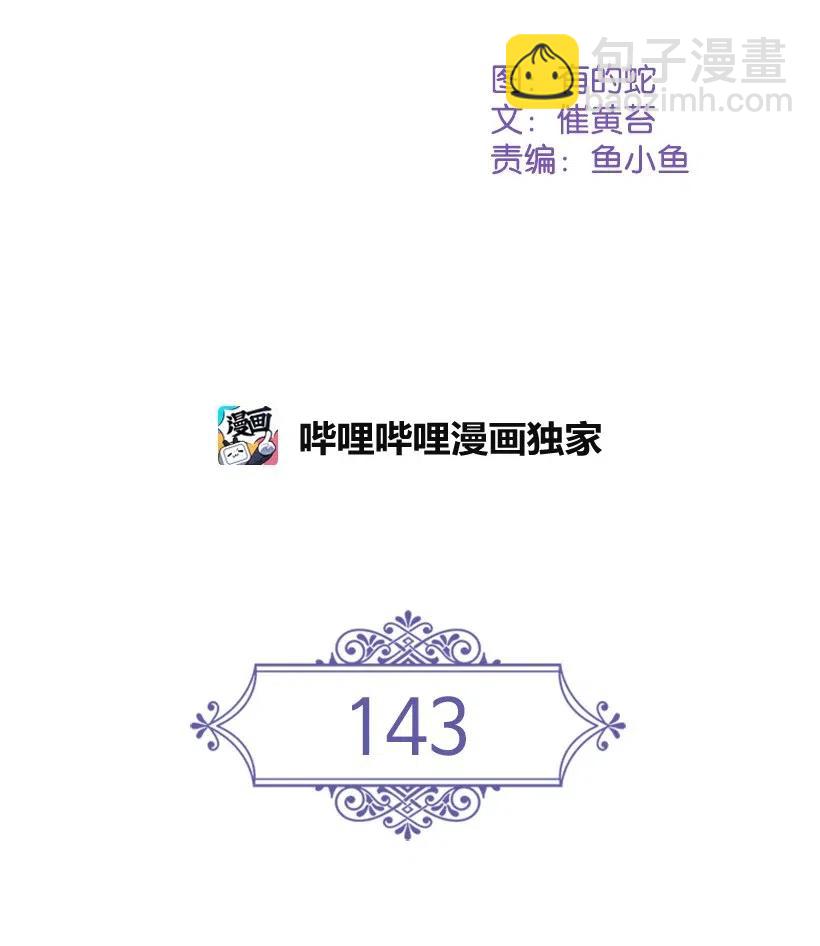 143 我已经什么都没有了(1/2)-第143话