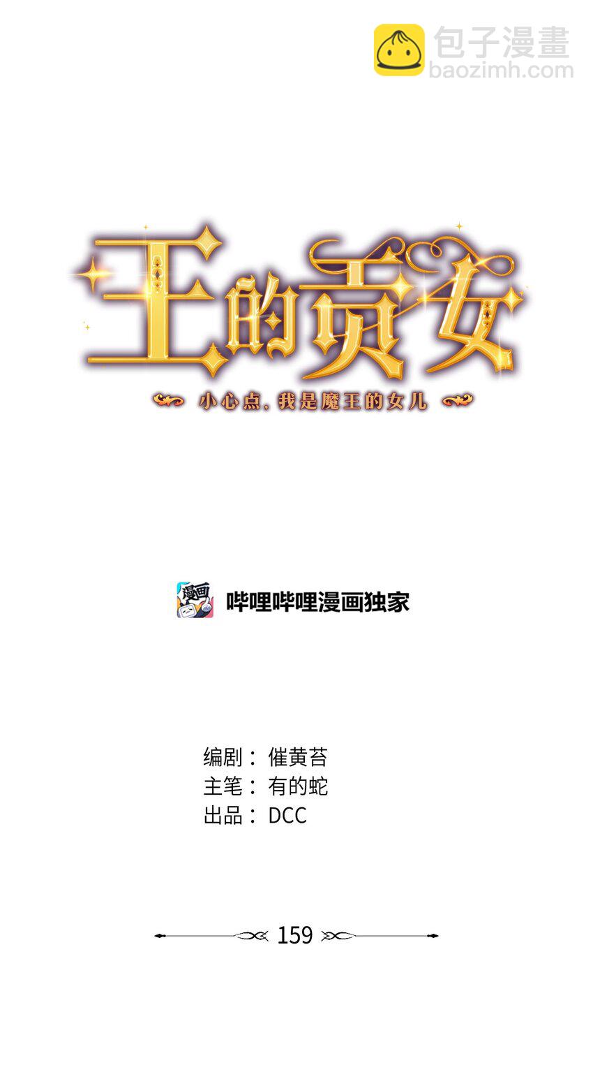番外1 魔王的女儿(1/2)-第159话