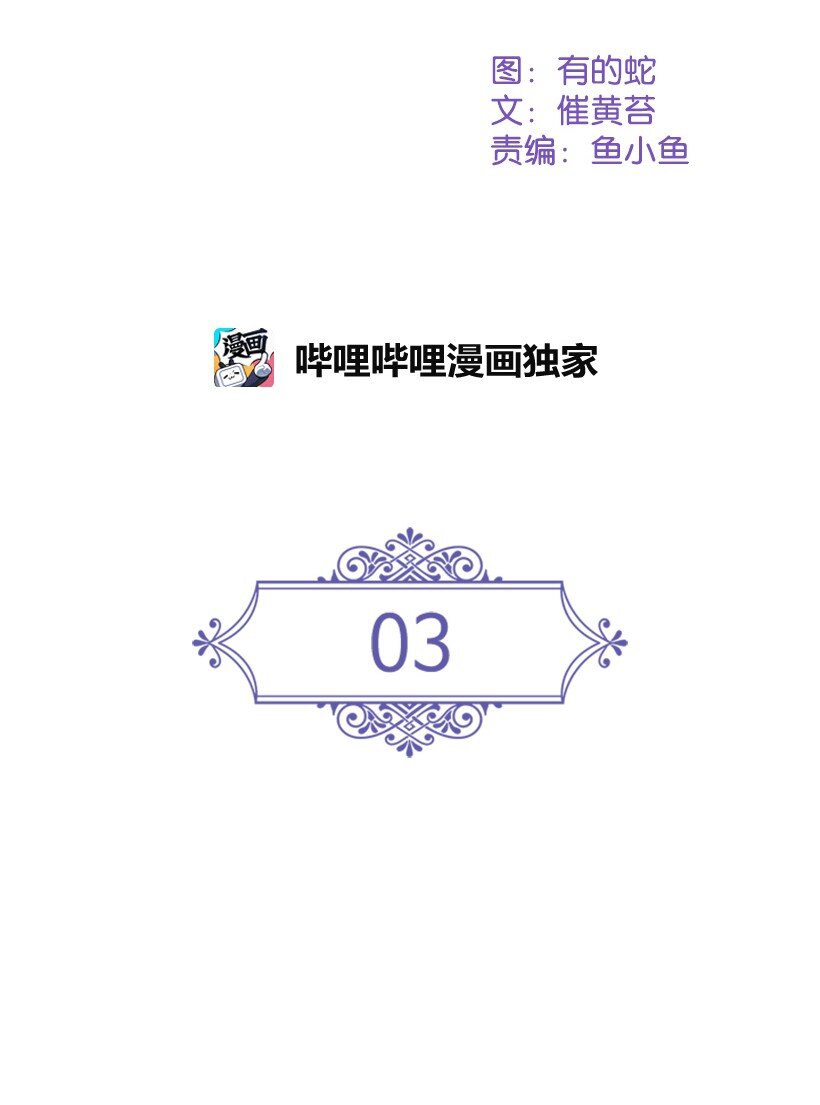 3 名门之女的职责(1/2)-第3话