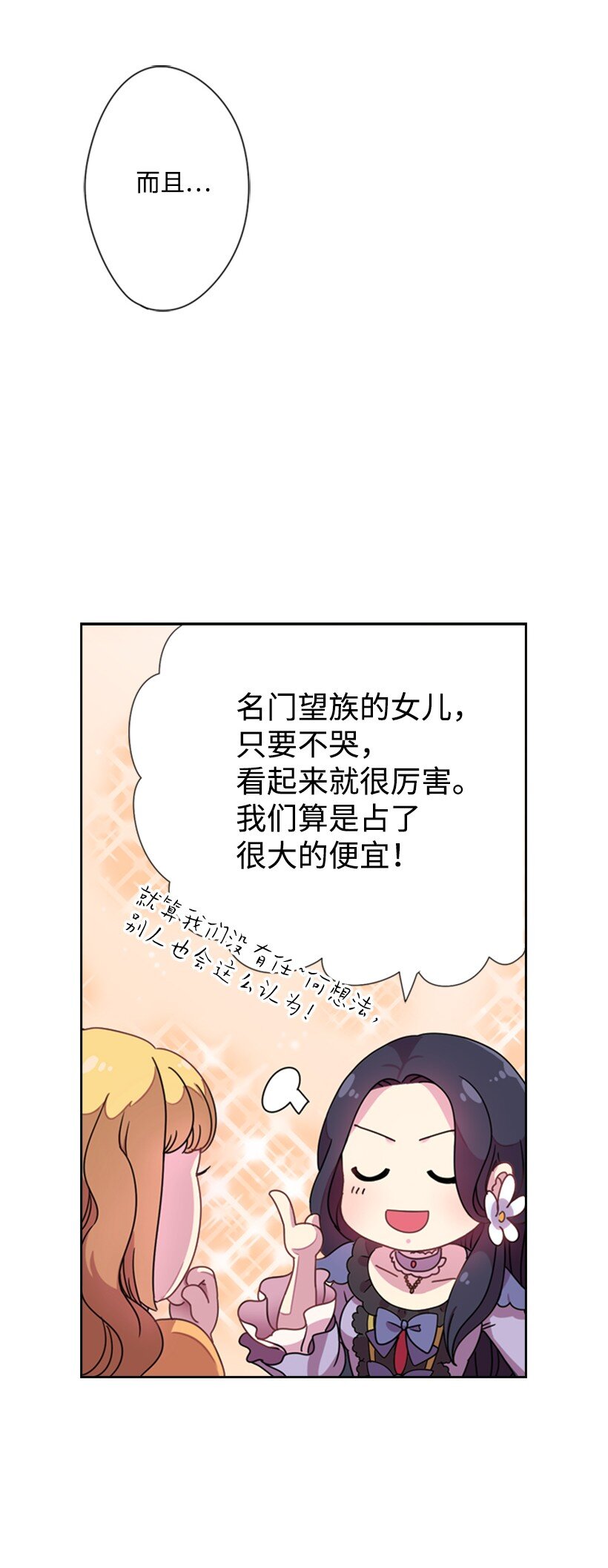 3 名门之女的职责(1/2)-第3话