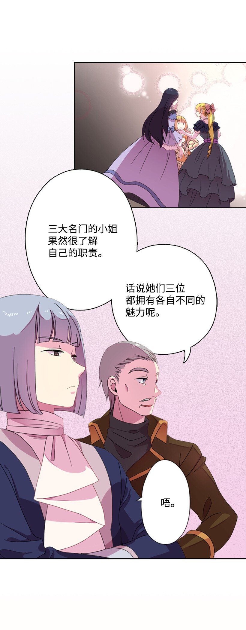 3 名门之女的职责(1/2)-第3话