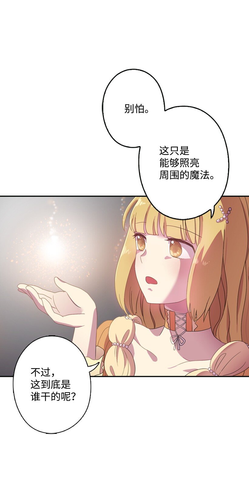 3 名门之女的职责(1/2)-第3话