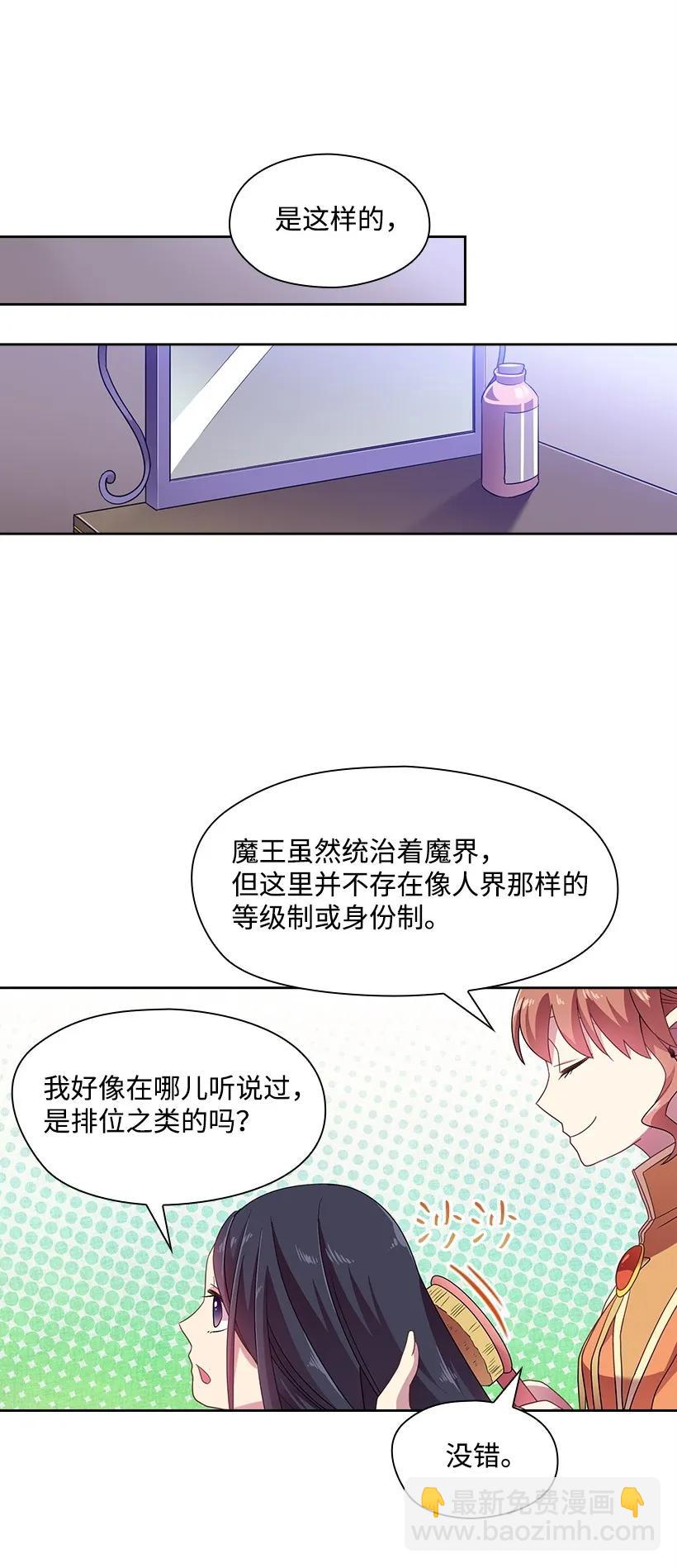 27 魔王的排位战-第27话