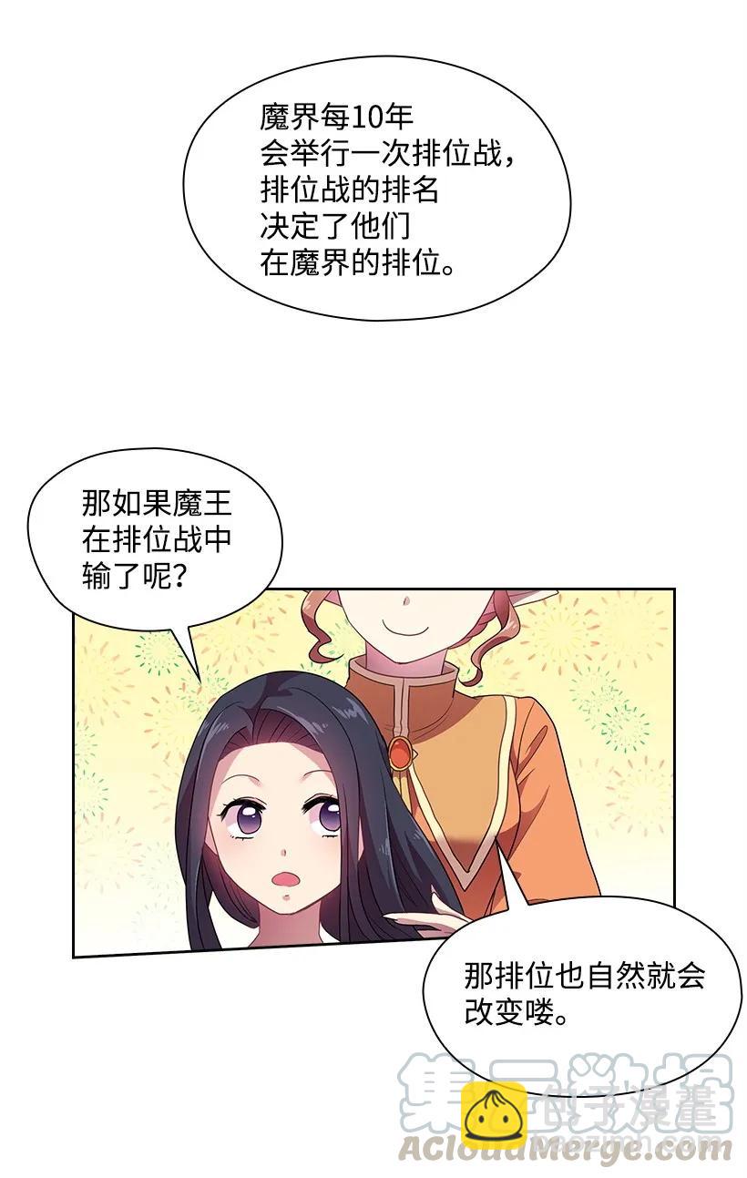 27 魔王的排位战-第27话