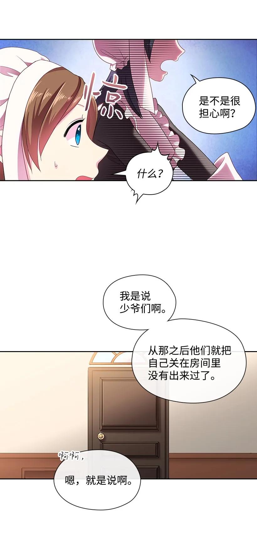 29 心跳加速-第29话