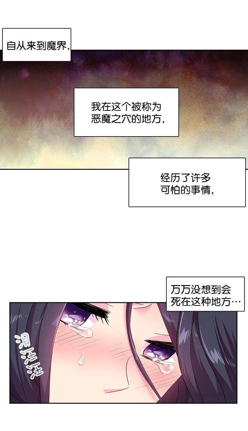 31 魔王的吻-第31话