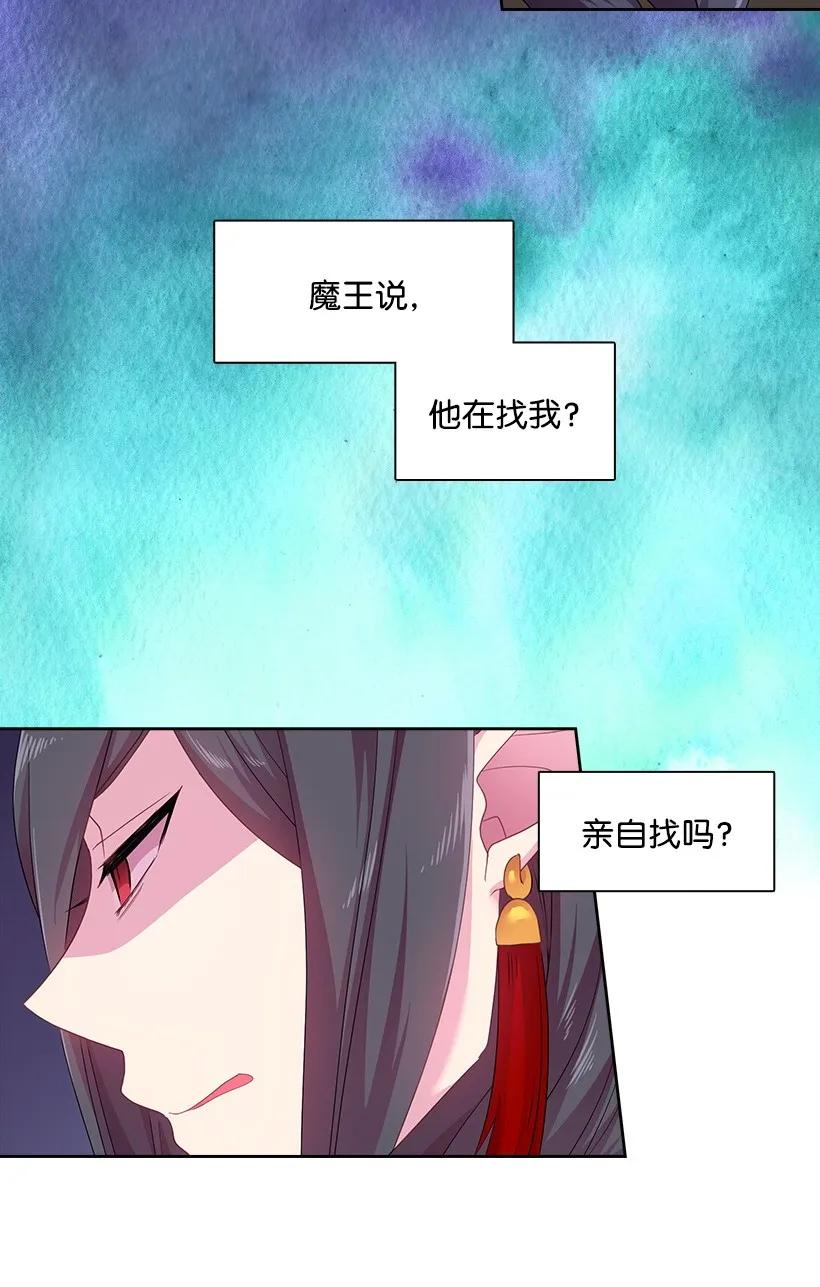 31 魔王的吻-第31话
