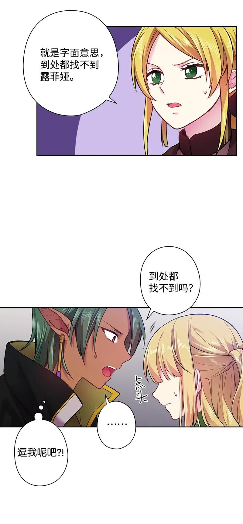 57 罗莎琳的嫉妒(1/2)-第57话