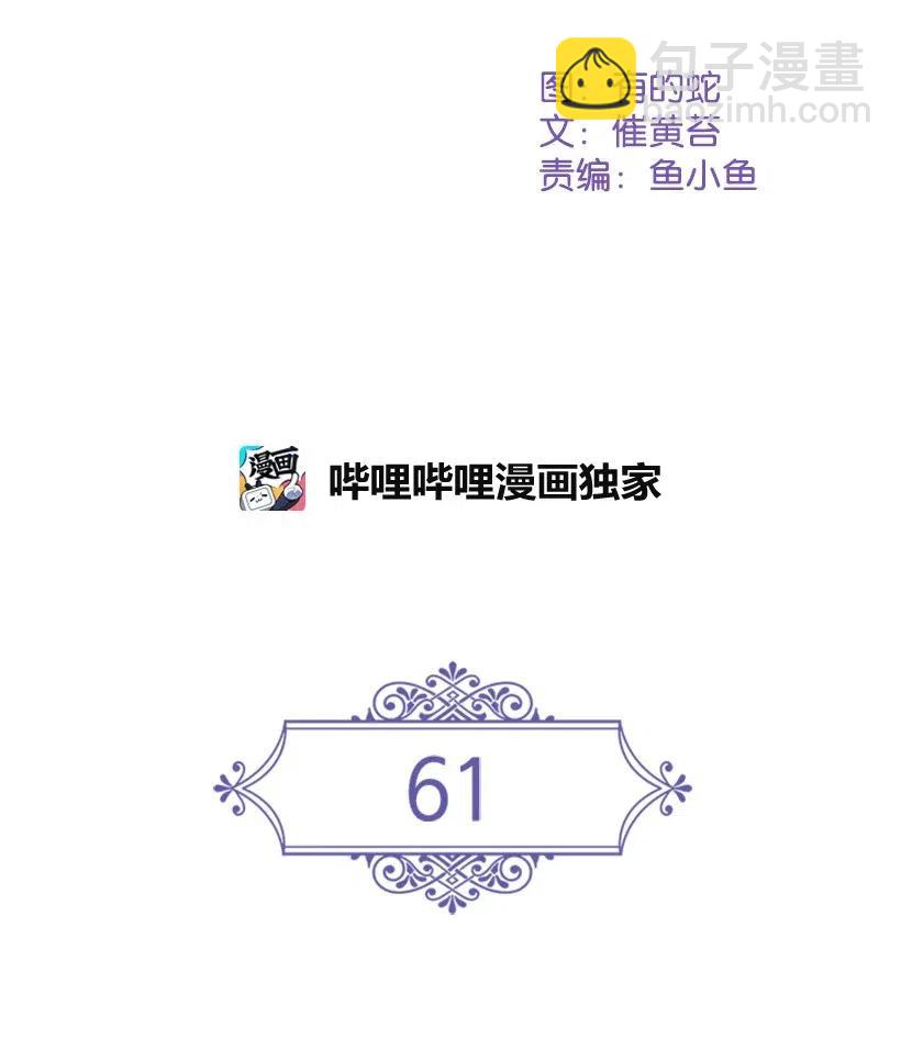 61 平安无事(1/2)-第61话