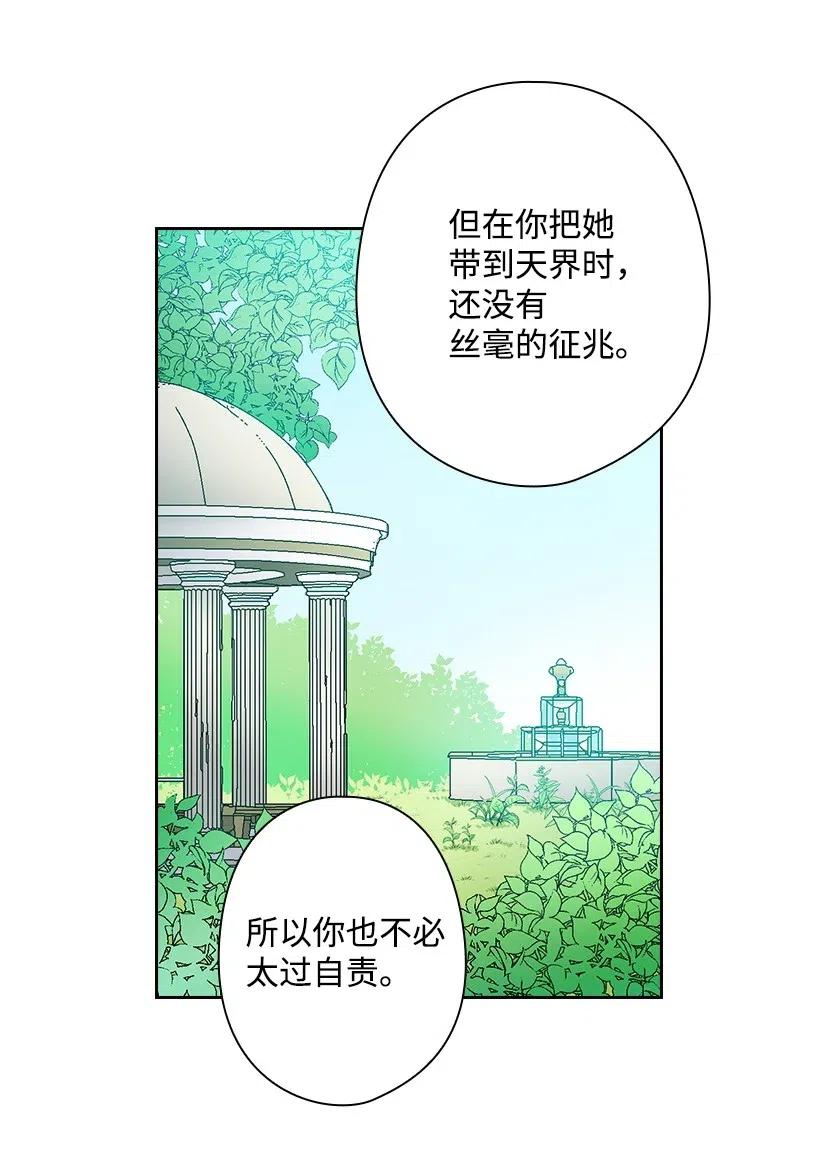 71 曾经的天使(1/2)-第71话