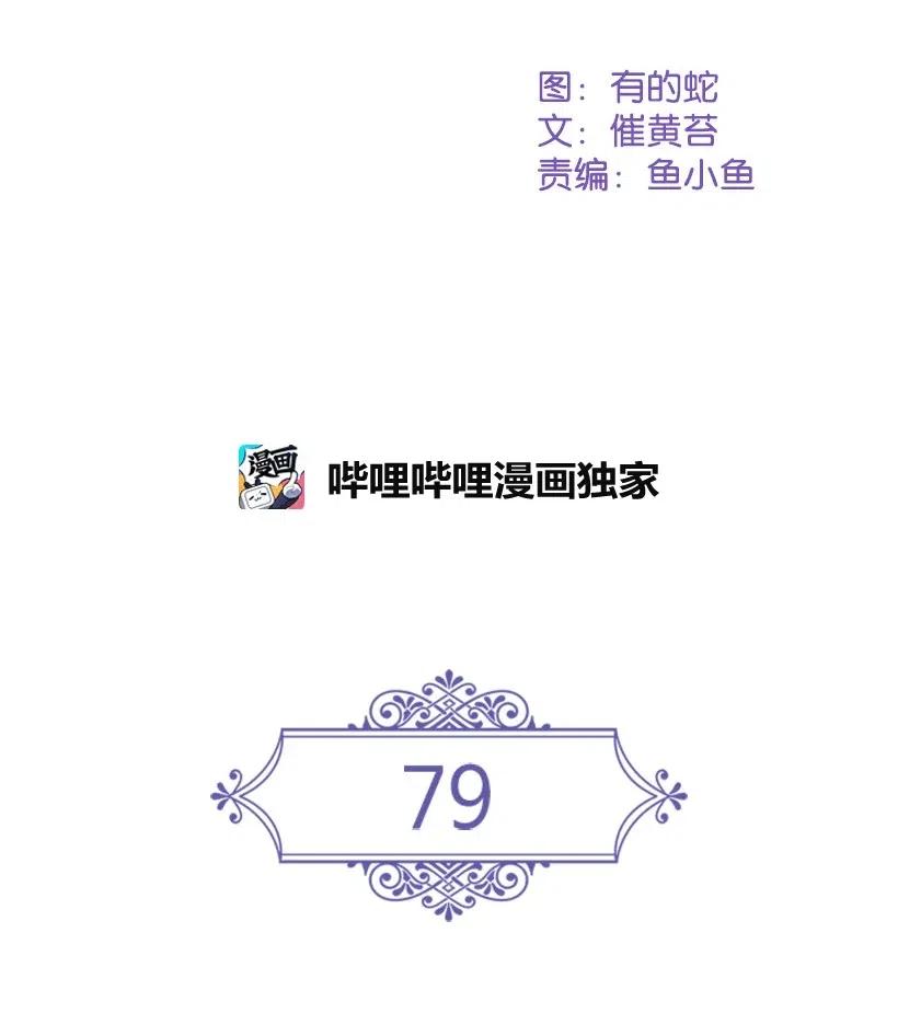 79 想要拥有你(1/2)-第79话