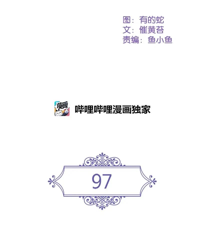 97 皇太子遇袭-第97话