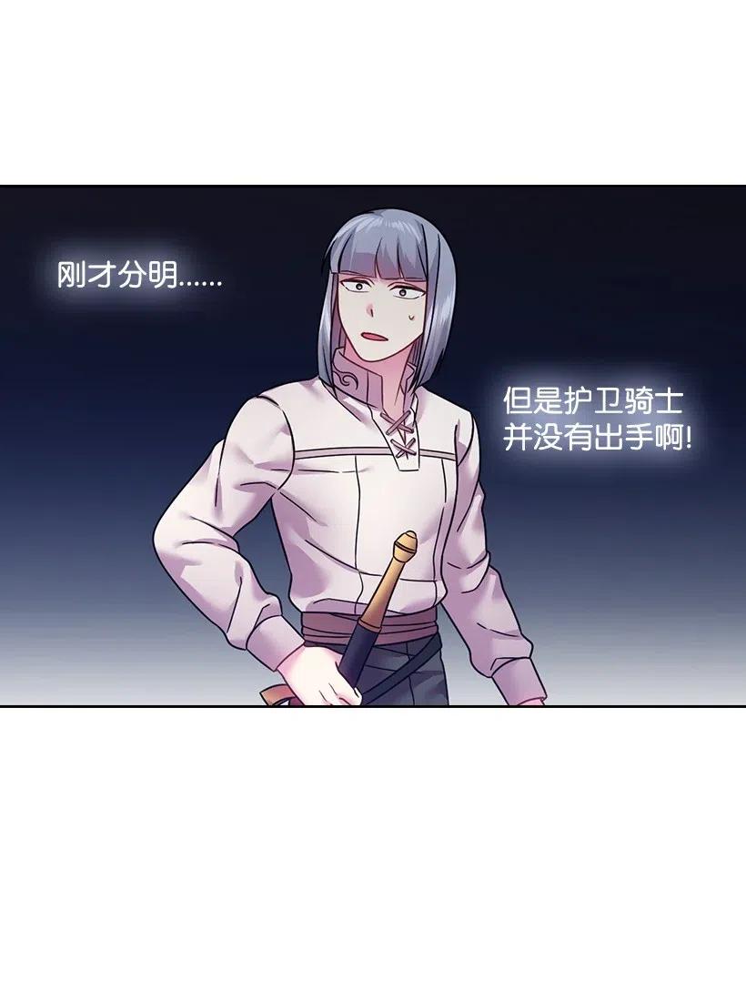 97 皇太子遇袭-第97话