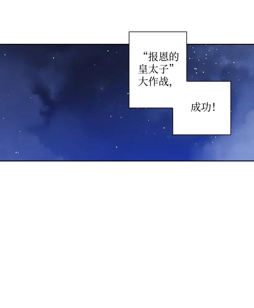 99 &ldquo;报恩的皇太子&rdquo;大作战(1/2)-第99话